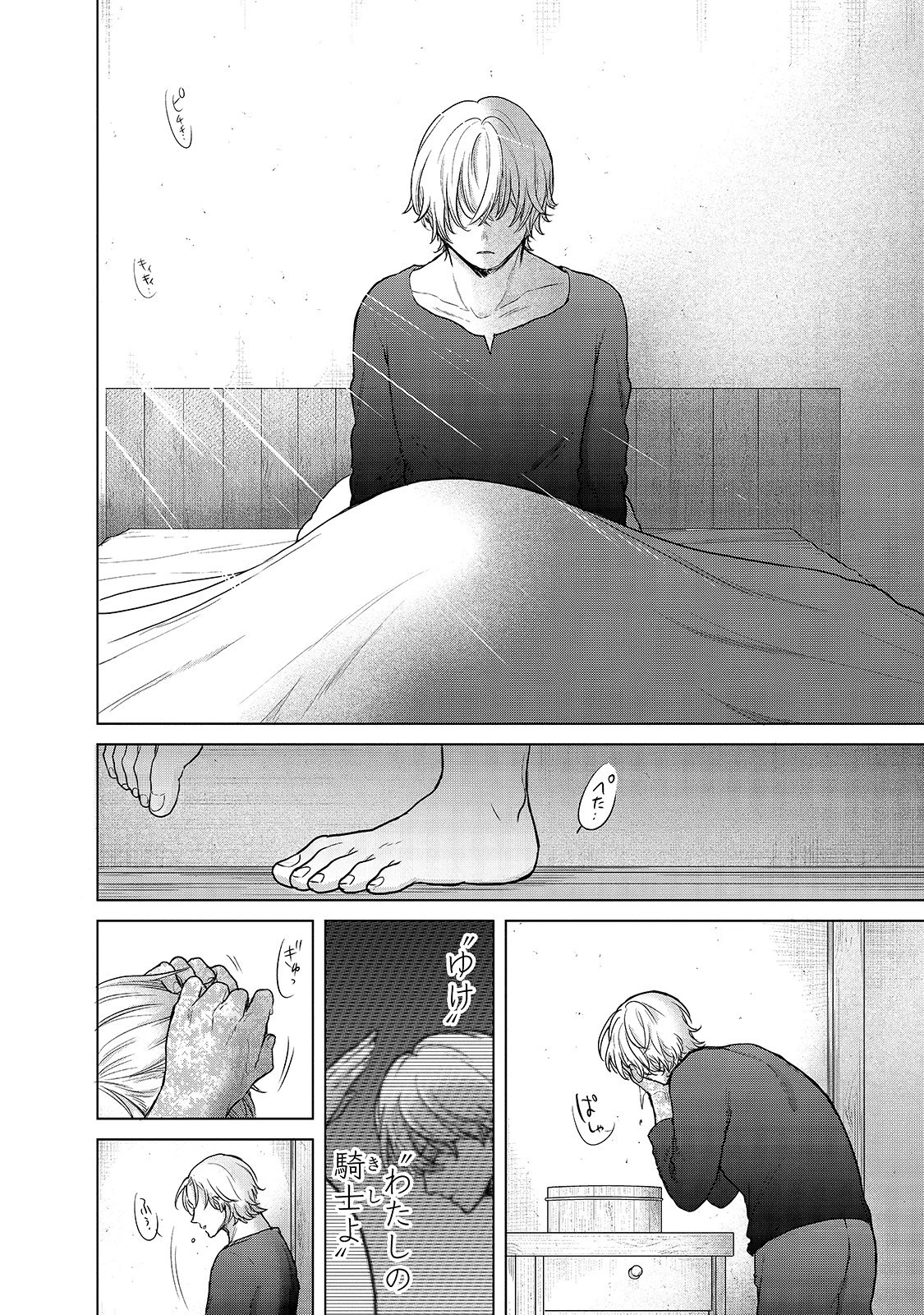 最果てのパラディン 第39話 - 28