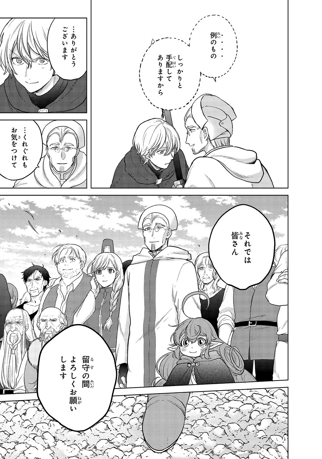 最果てのパラディン 第39話 - 31