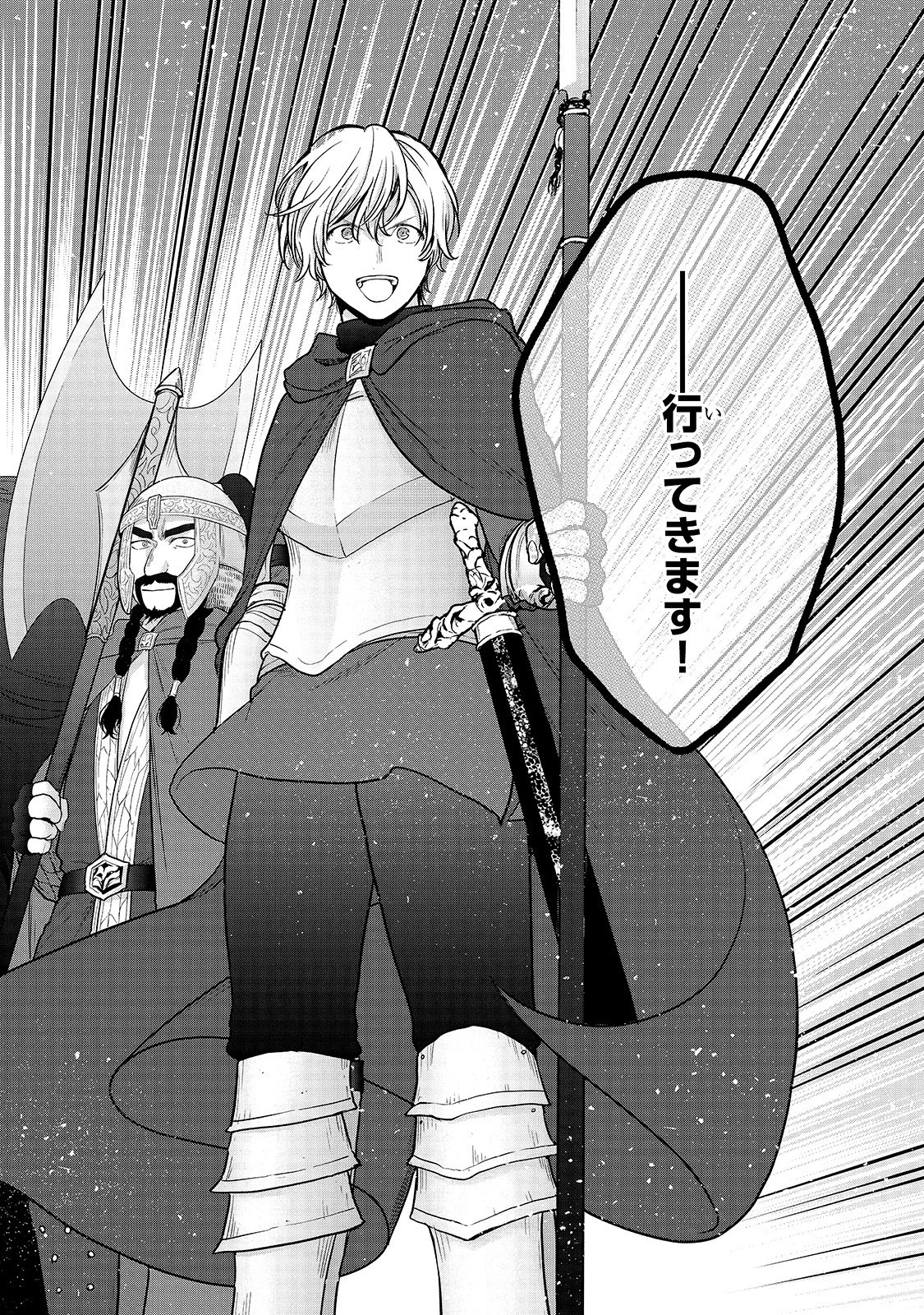 最果てのパラディン 第39話 - 32