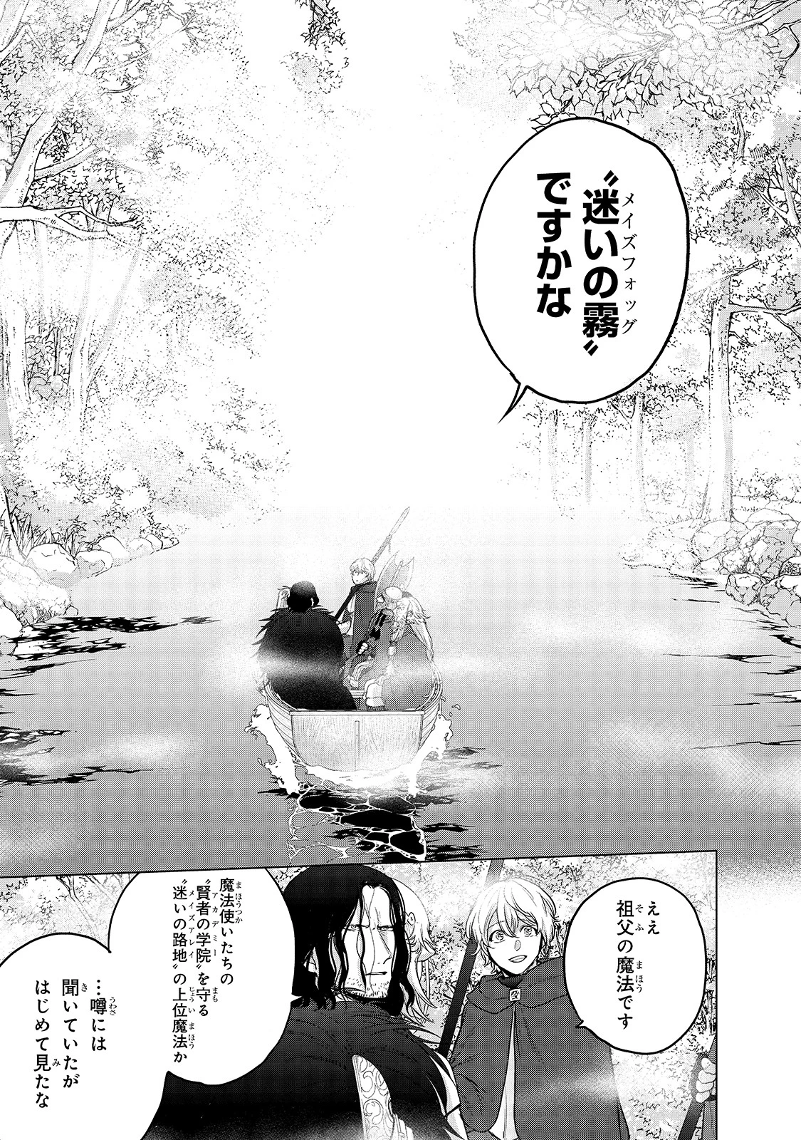 最果てのパラディン 第40話 - 7