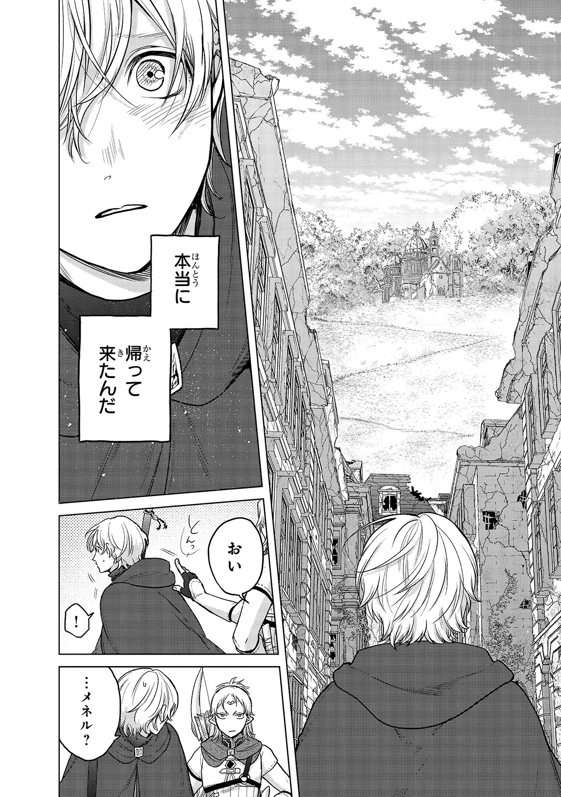 最果てのパラディン 第40話 - 16