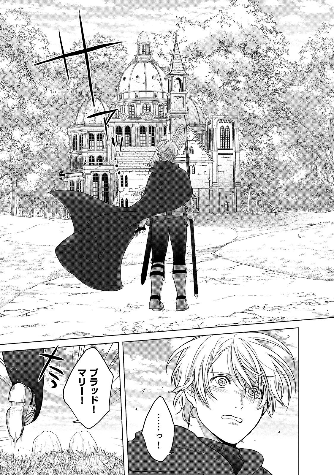 最果てのパラディン 第40話 - 19