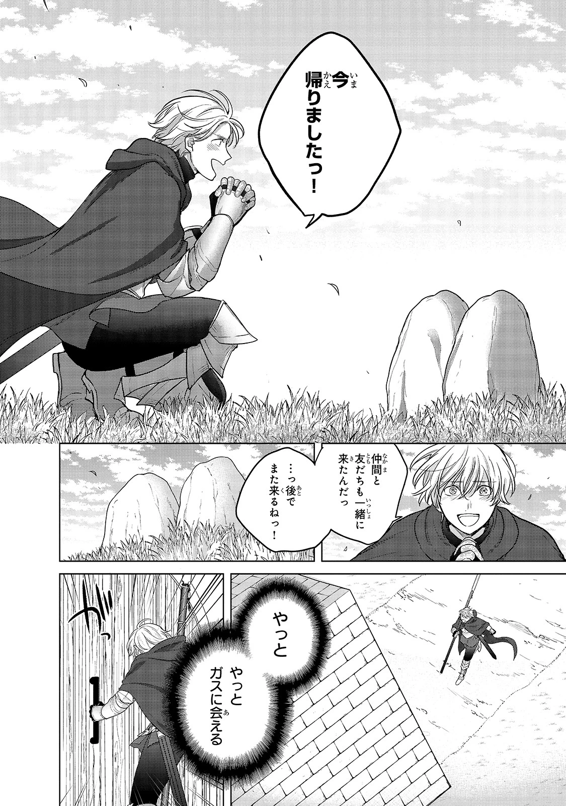 最果てのパラディン 第40話 - 20