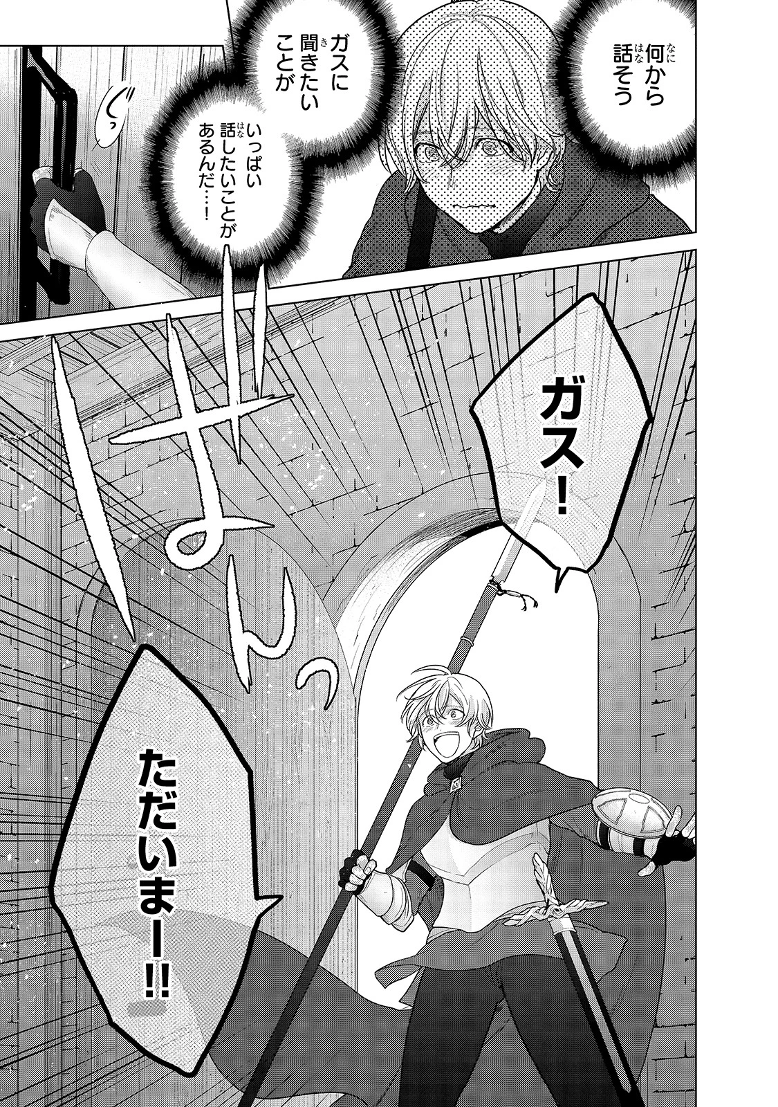 最果てのパラディン 第40話 - 21