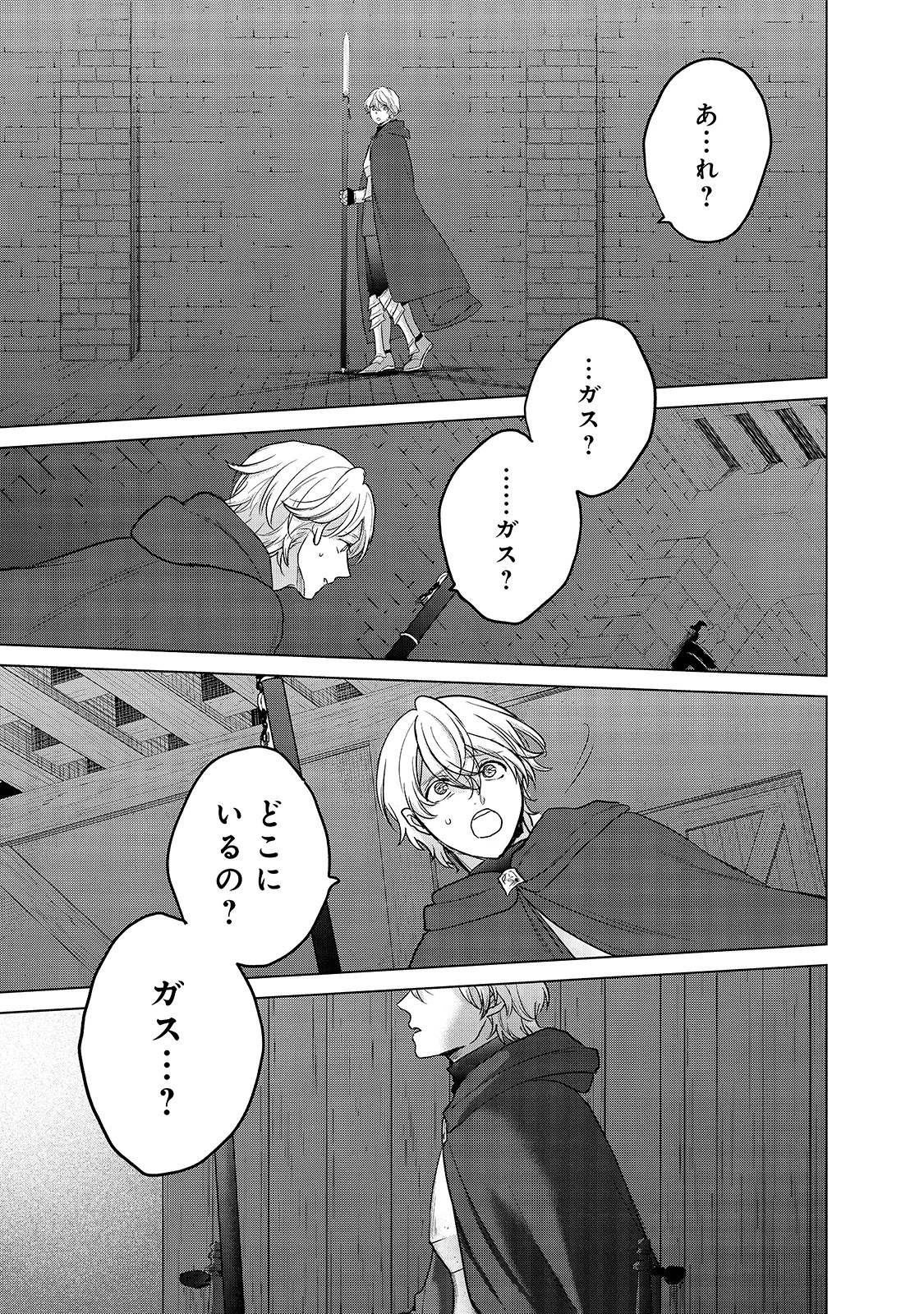 最果てのパラディン 第40話 - 23