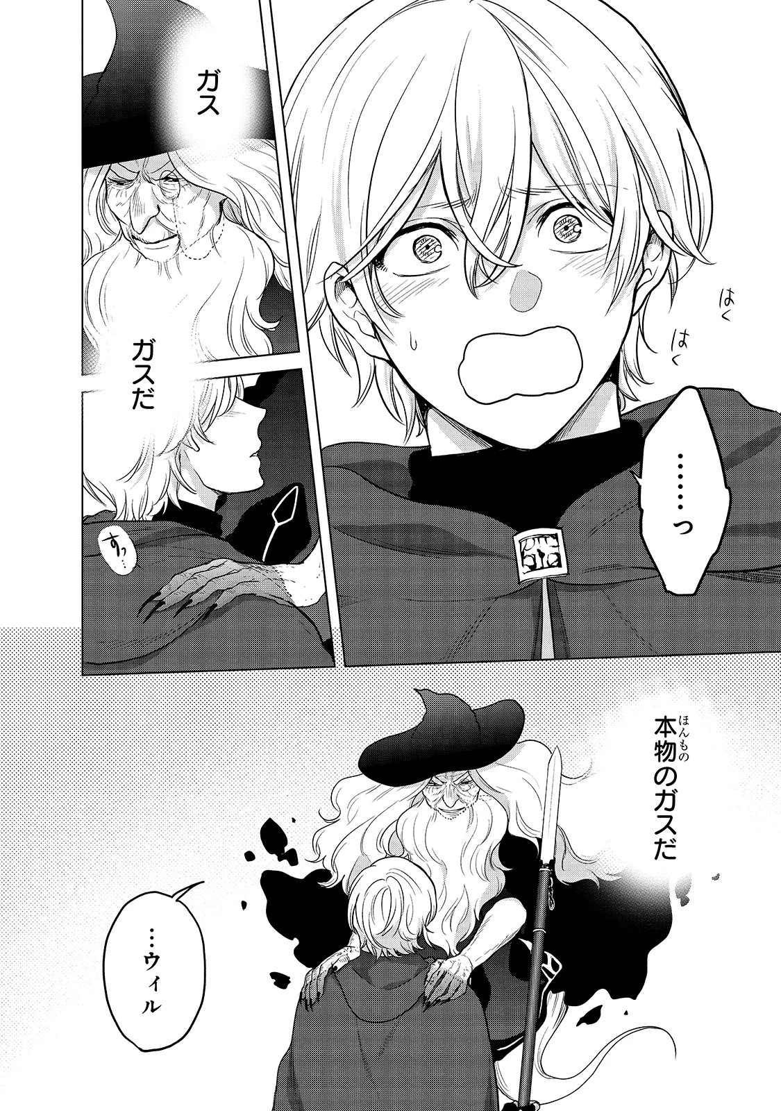 最果てのパラディン 第40話 - 28