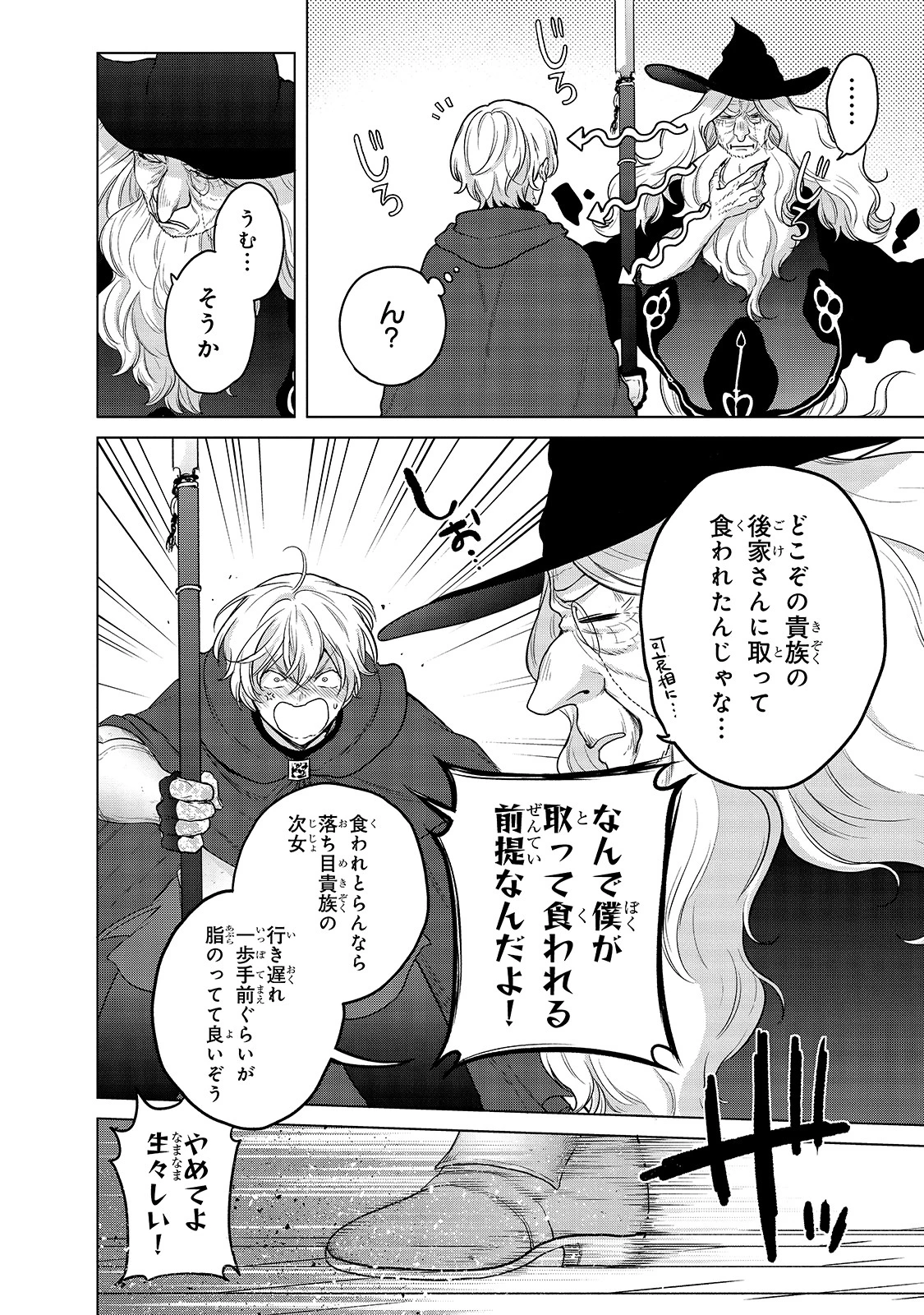 最果てのパラディン 第40話 - 32