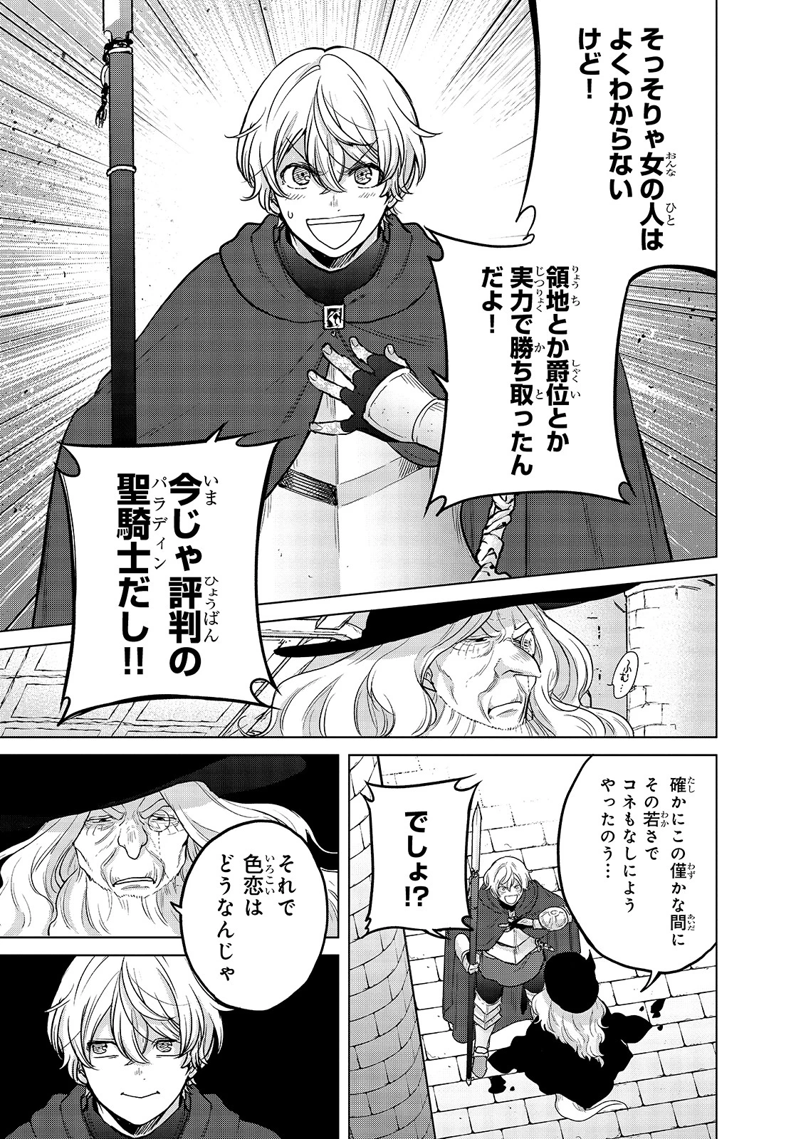 最果てのパラディン 第40話 - 33