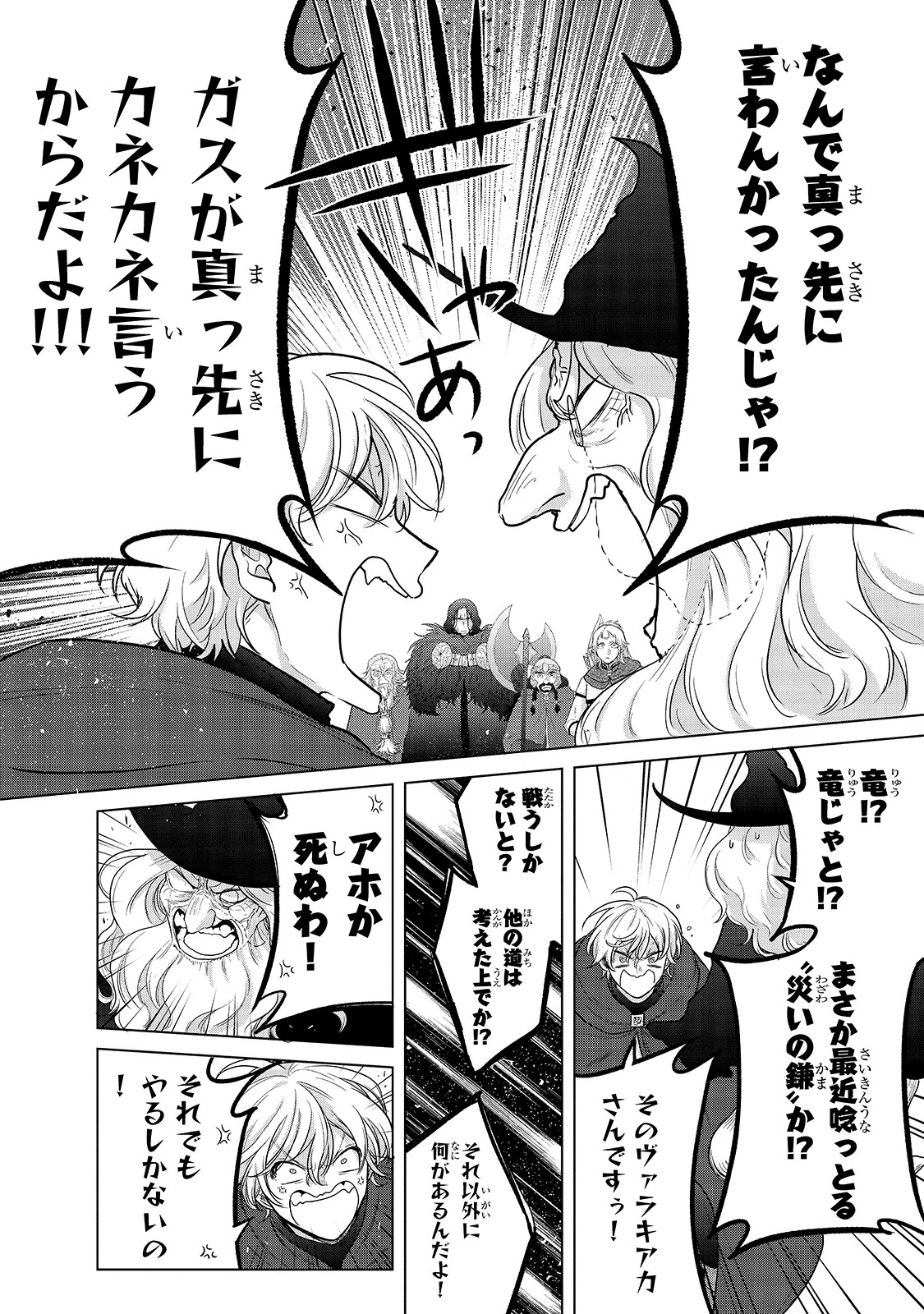 最果てのパラディン 第40話 - 42