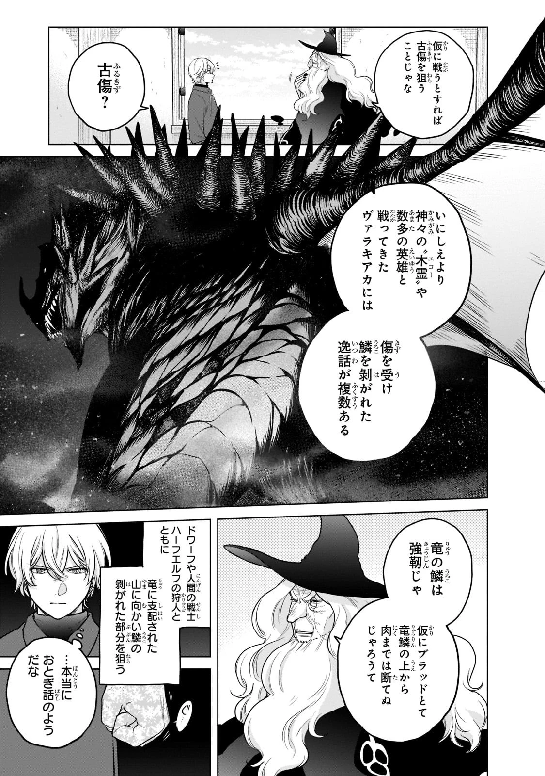 最果てのパラディン 第41話 - 11