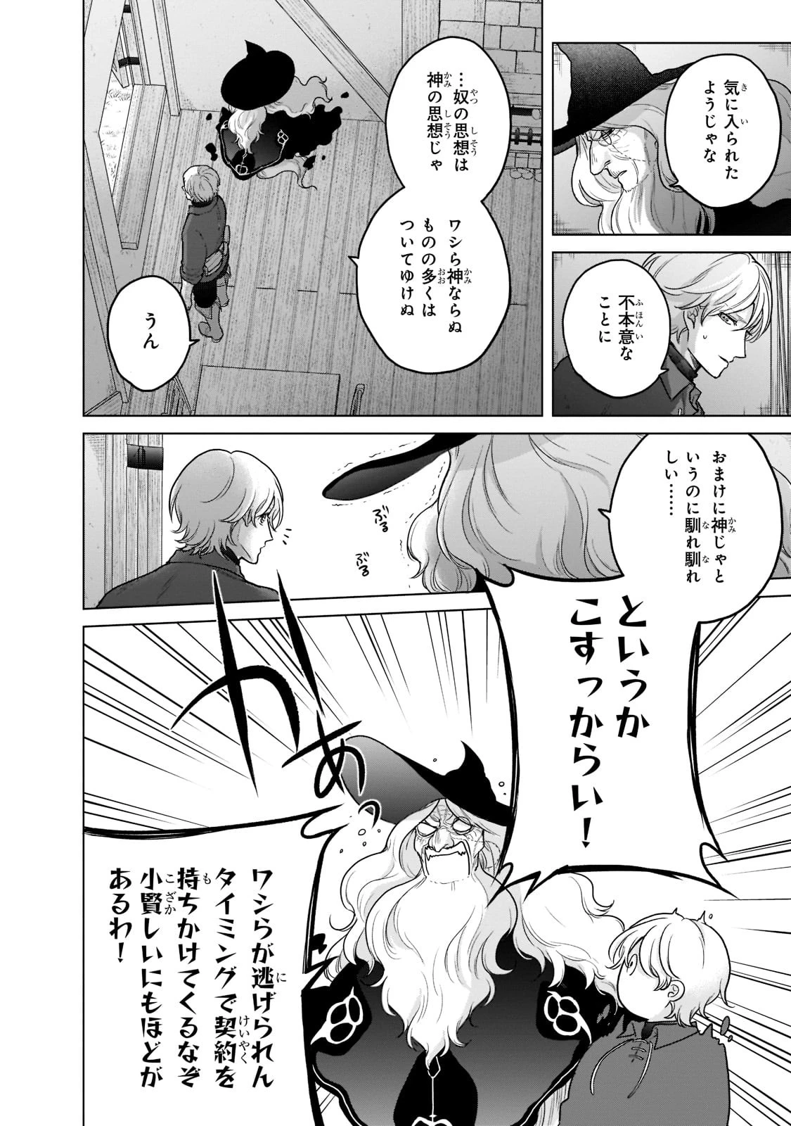 最果てのパラディン 第41話 - 16