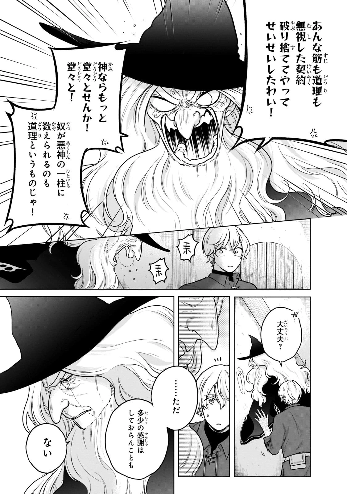 最果てのパラディン 第41話 - 17