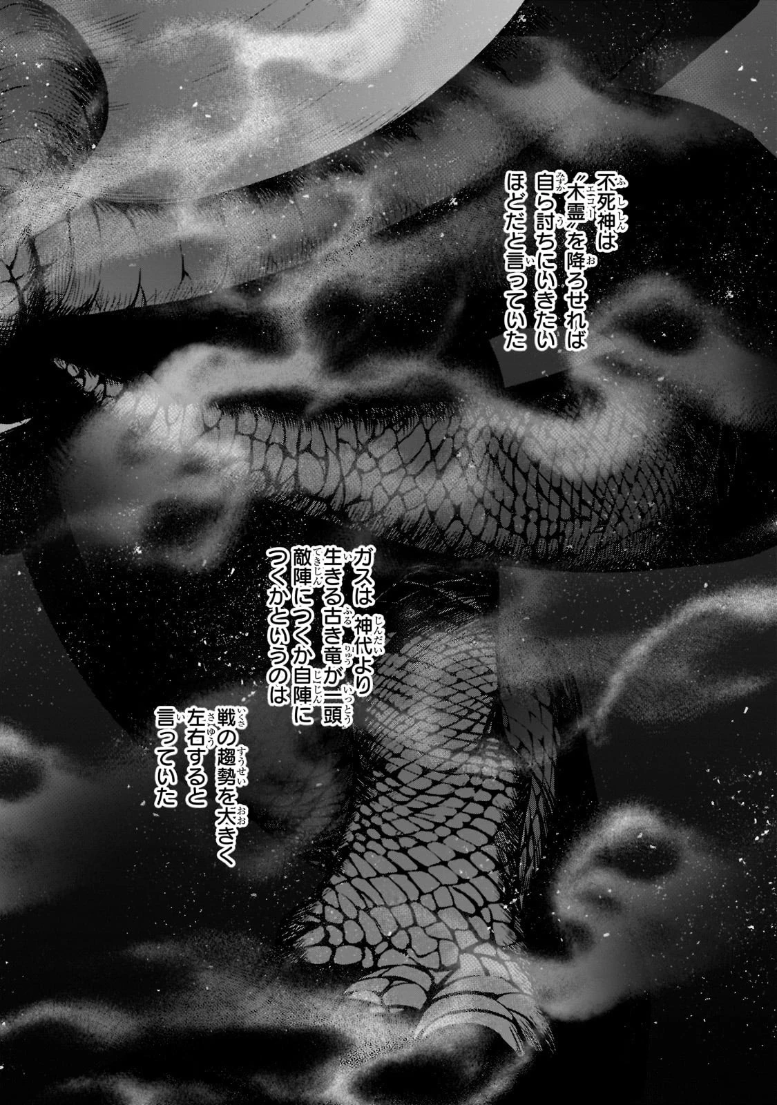 最果てのパラディン 第41話 - 22