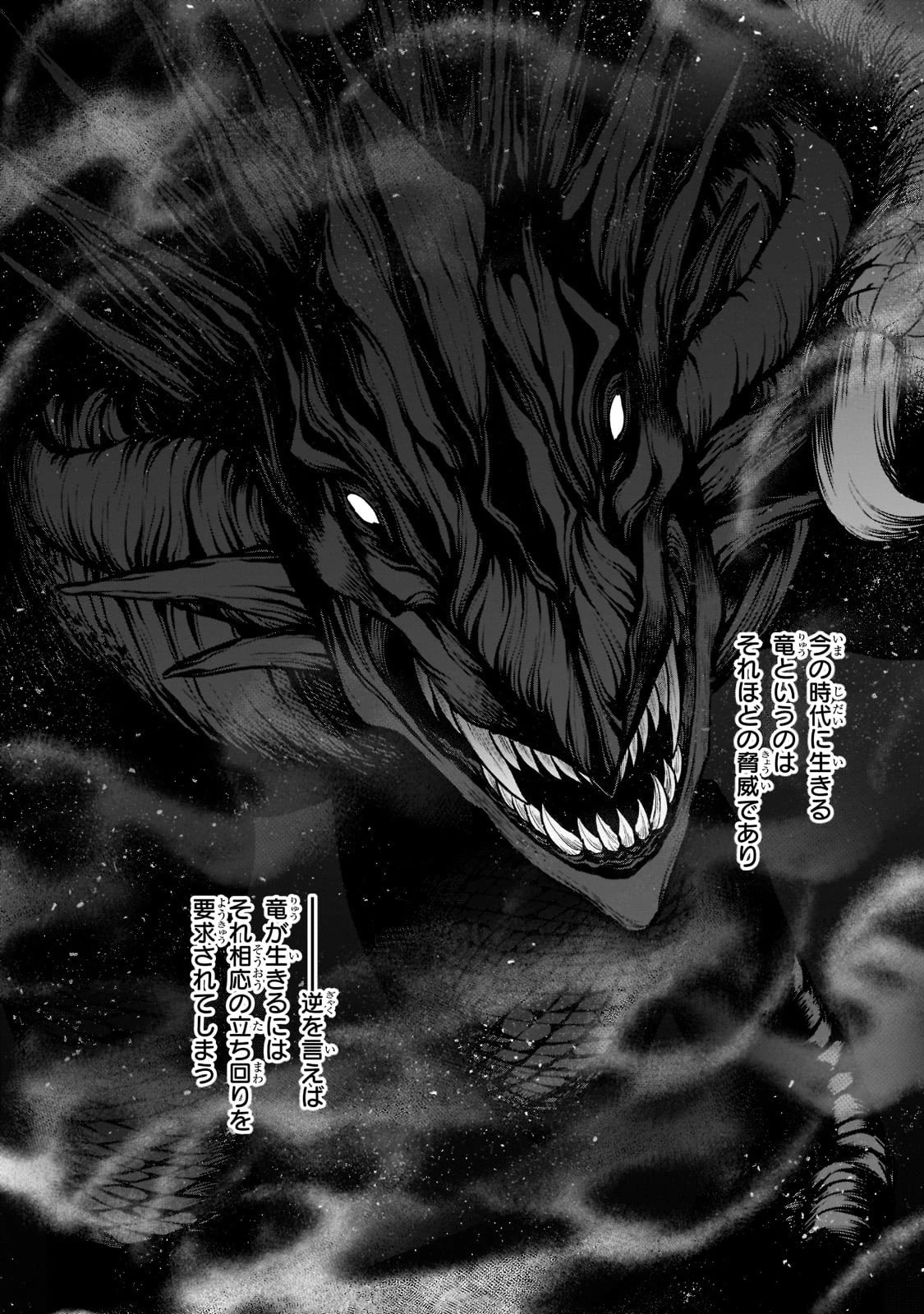 最果てのパラディン 第41話 - 23