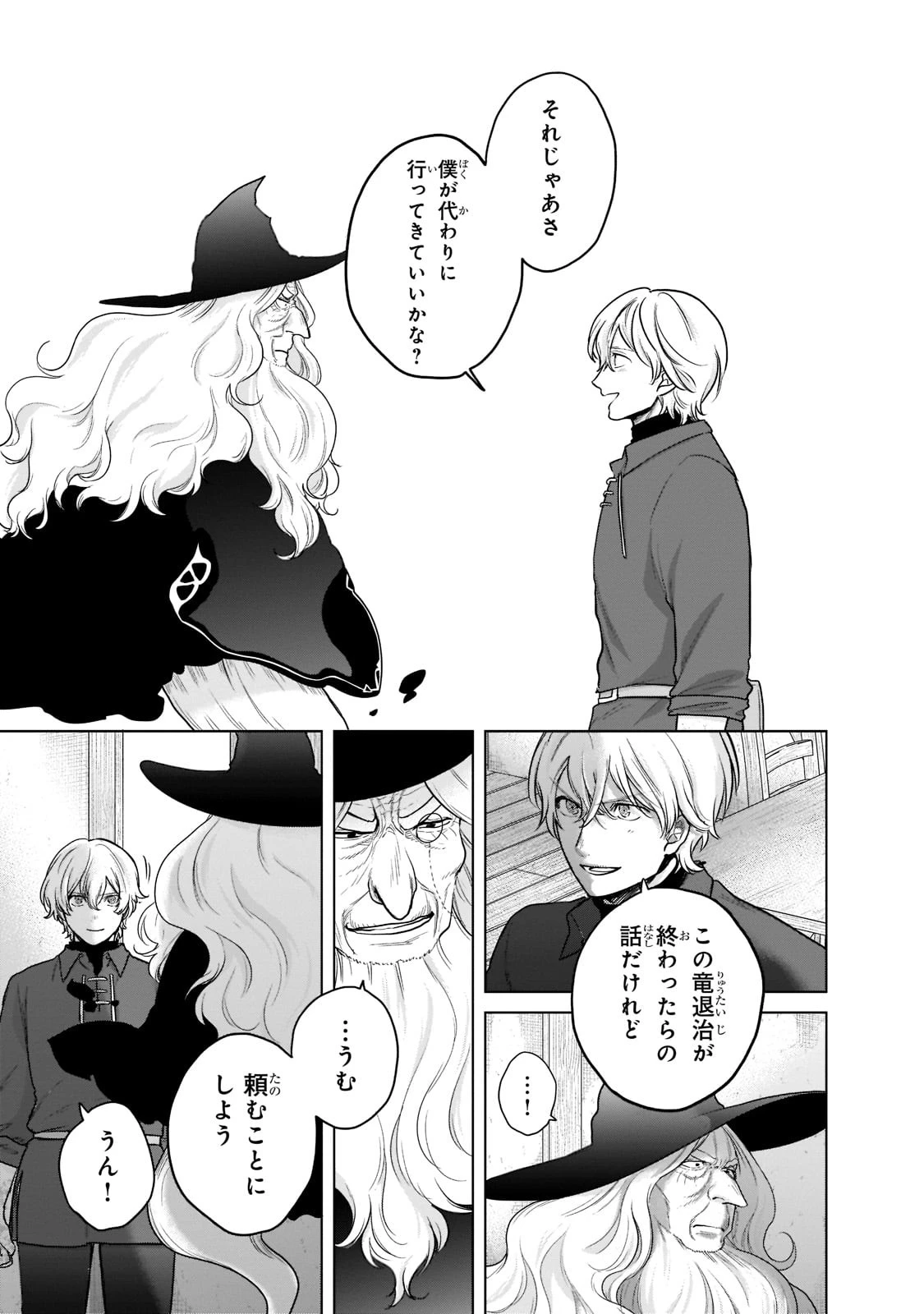 最果てのパラディン 第41話 - 31