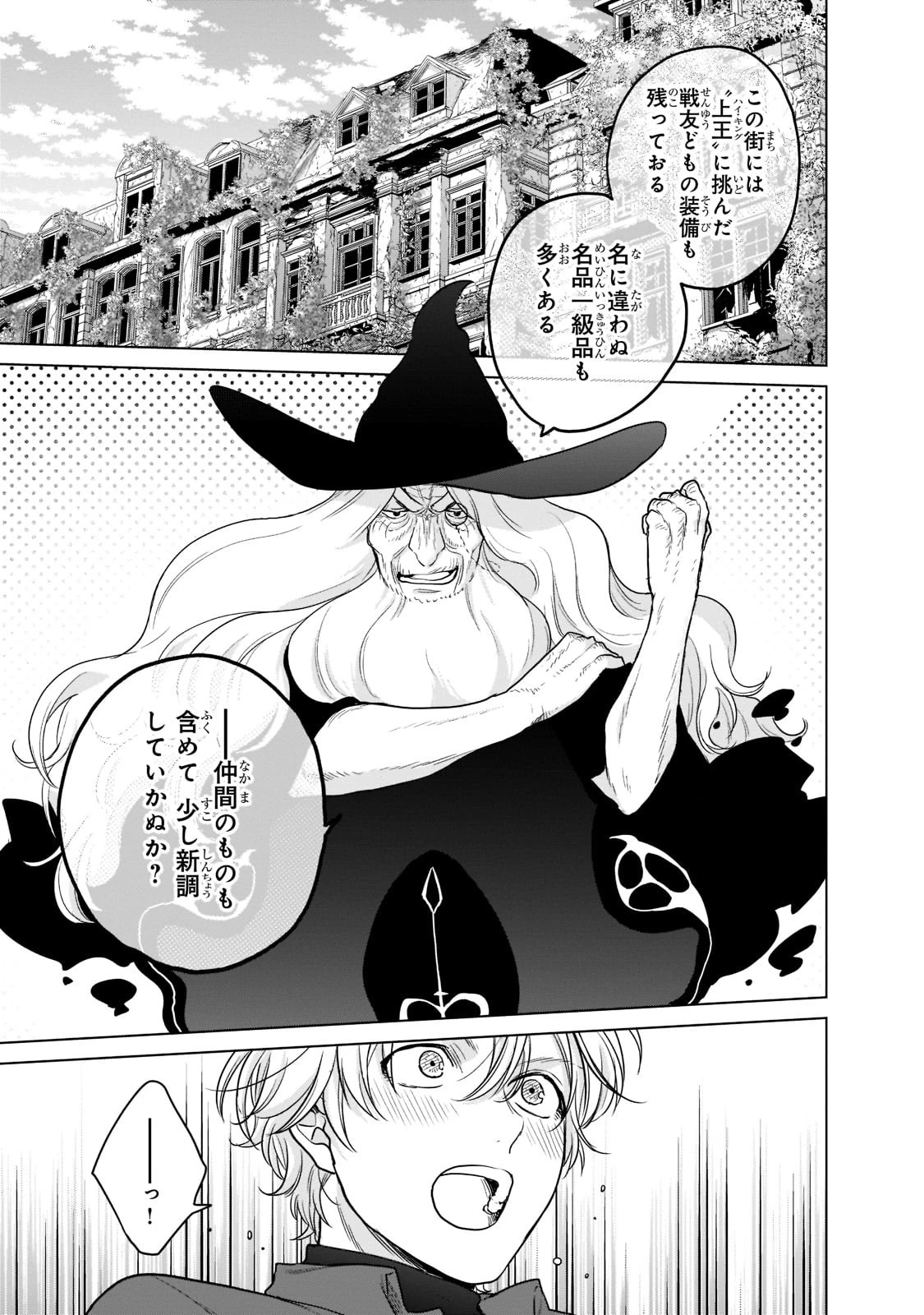 最果てのパラディン 第41話 - 33