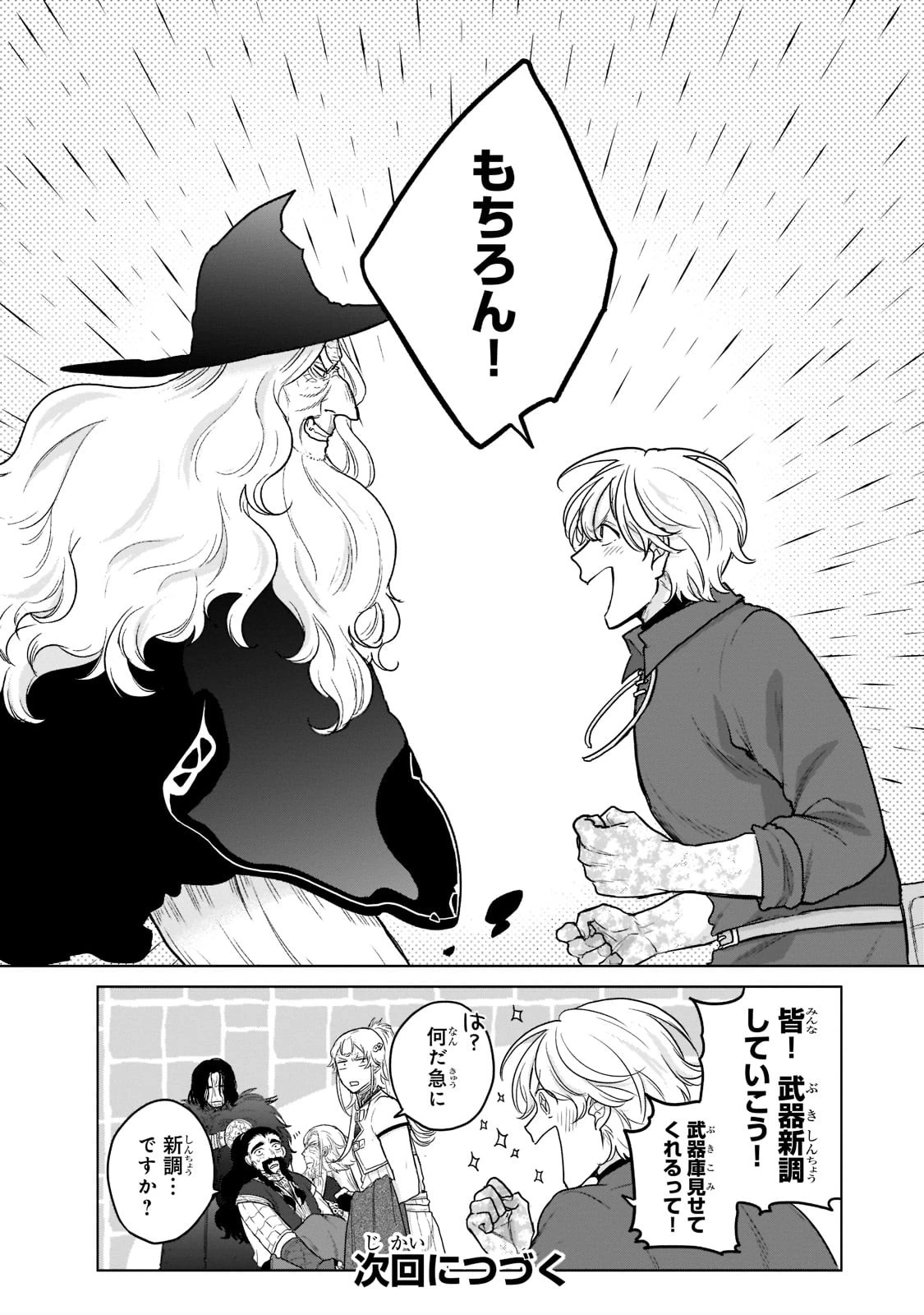 最果てのパラディン 第41話 - 34