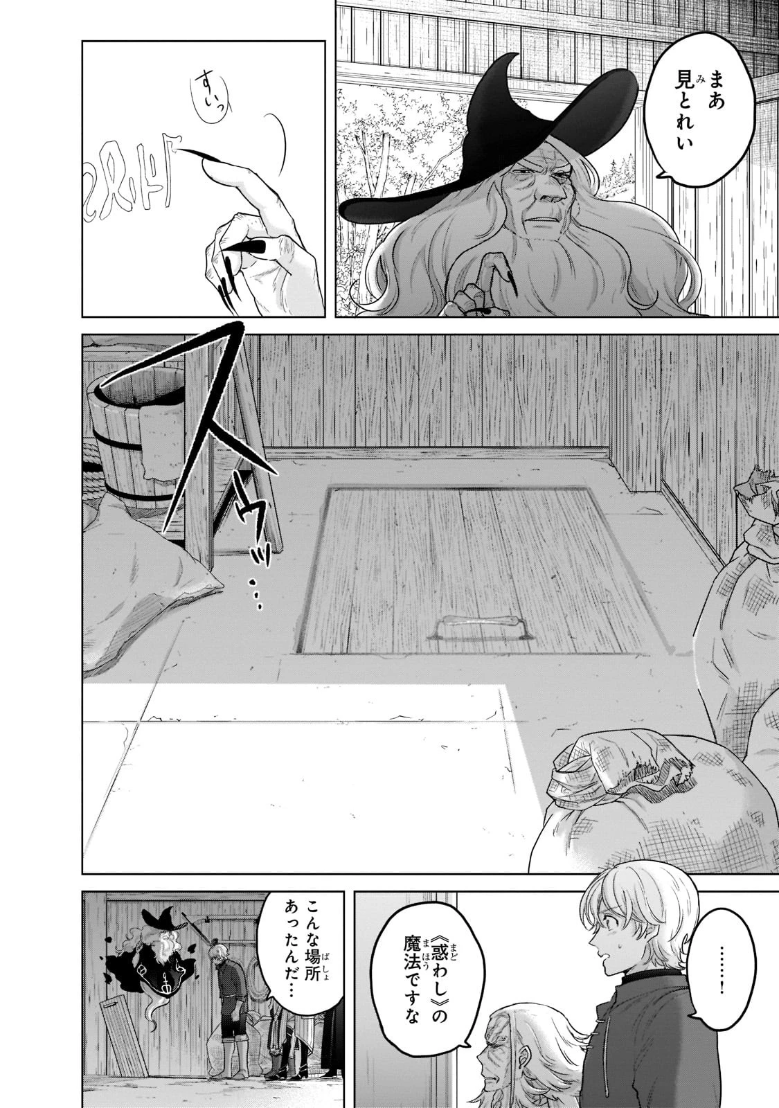 最果てのパラディン 第42話 - 2