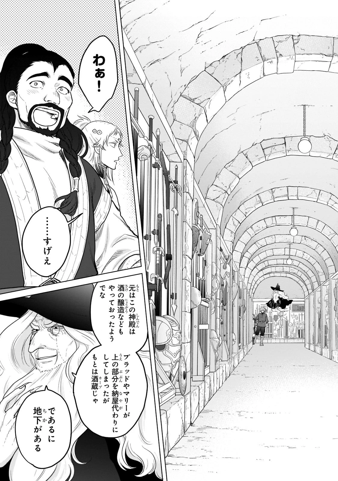 最果てのパラディン 第42話 - 5