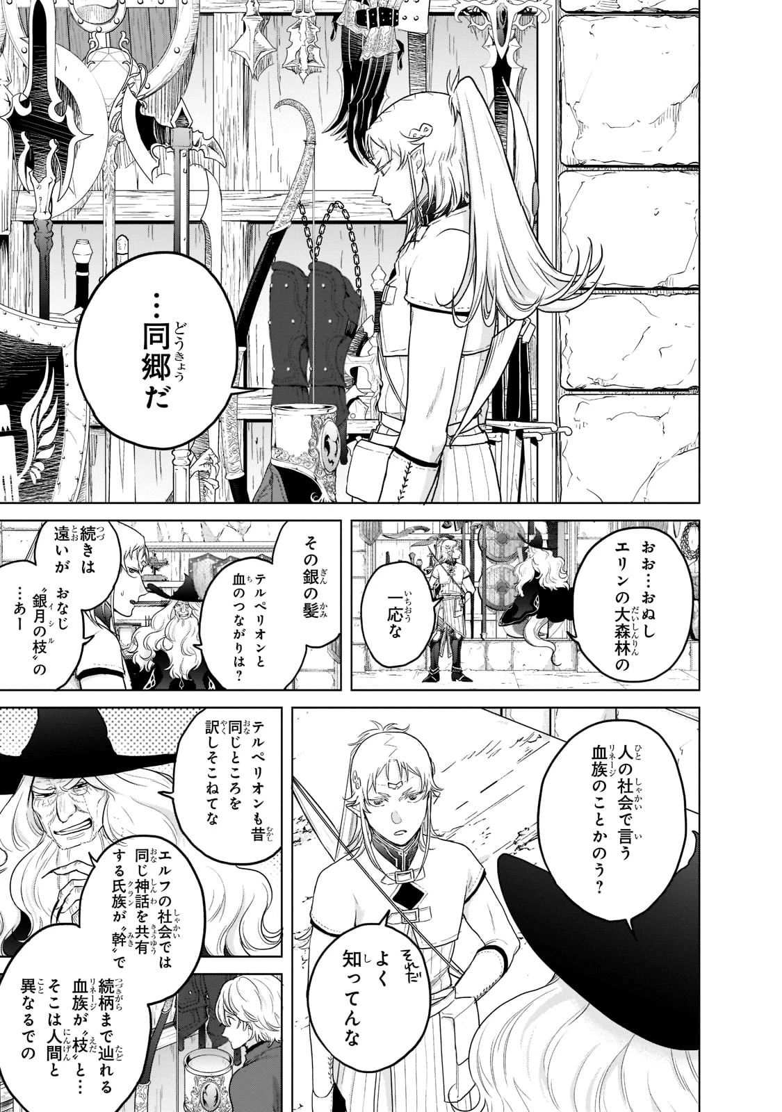 最果てのパラディン 第42話 - 9