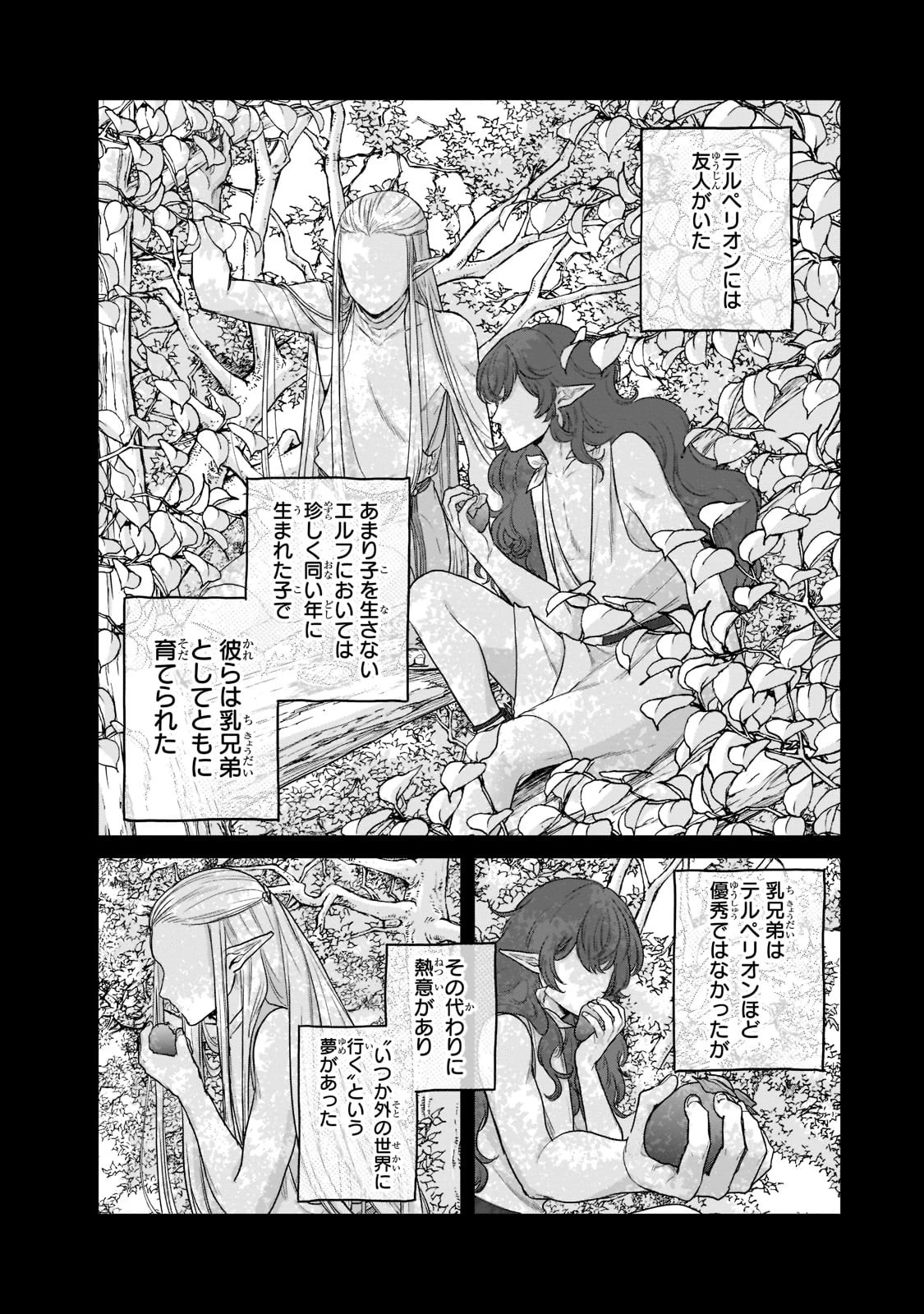 最果てのパラディン 第42話 - 12