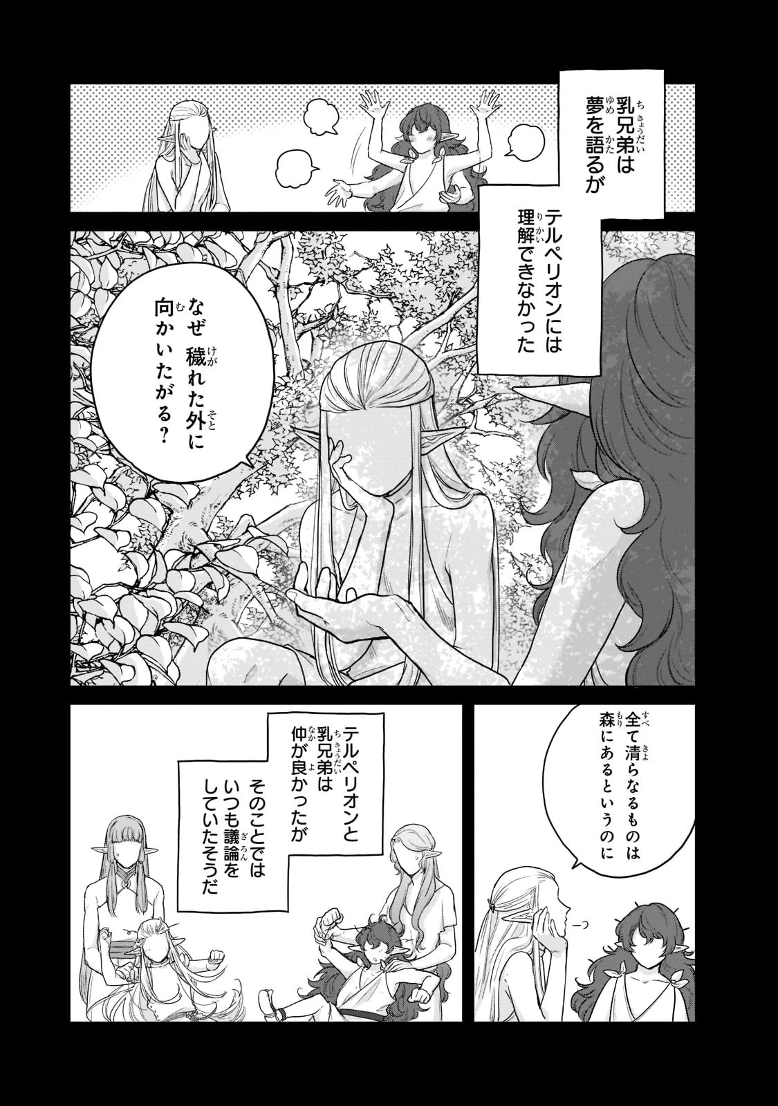 最果てのパラディン 第42話 - 13