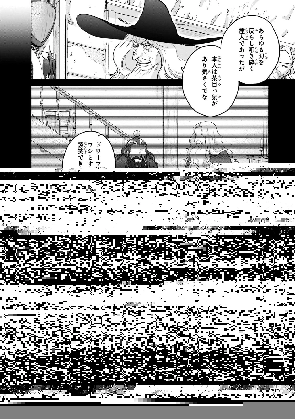 最果てのパラディン 第42話 - 15