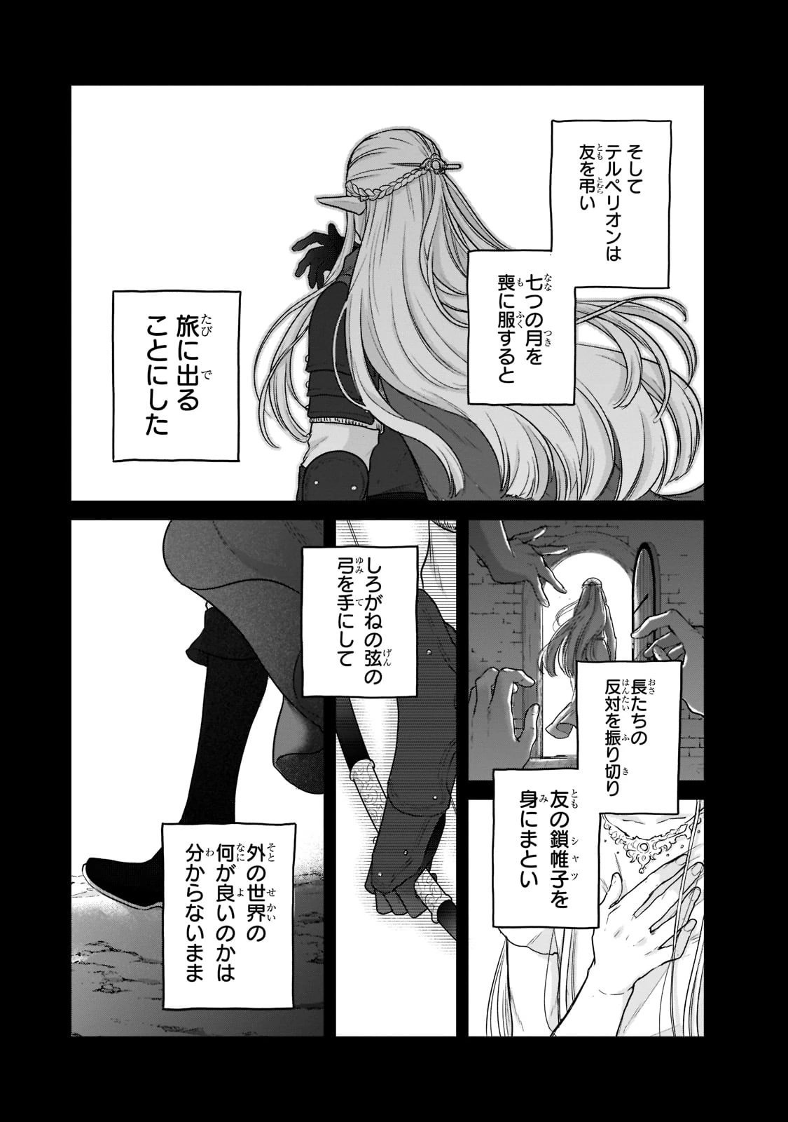 最果てのパラディン 第42話 - 17