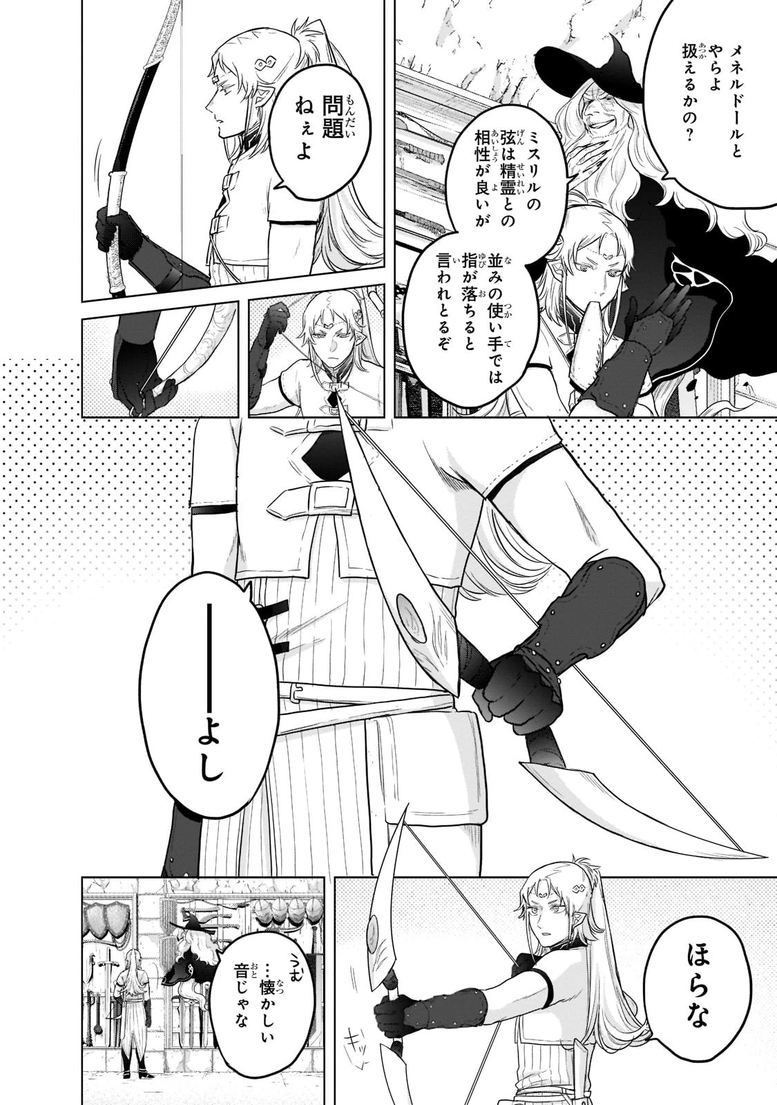 最果てのパラディン 第42話 - 22