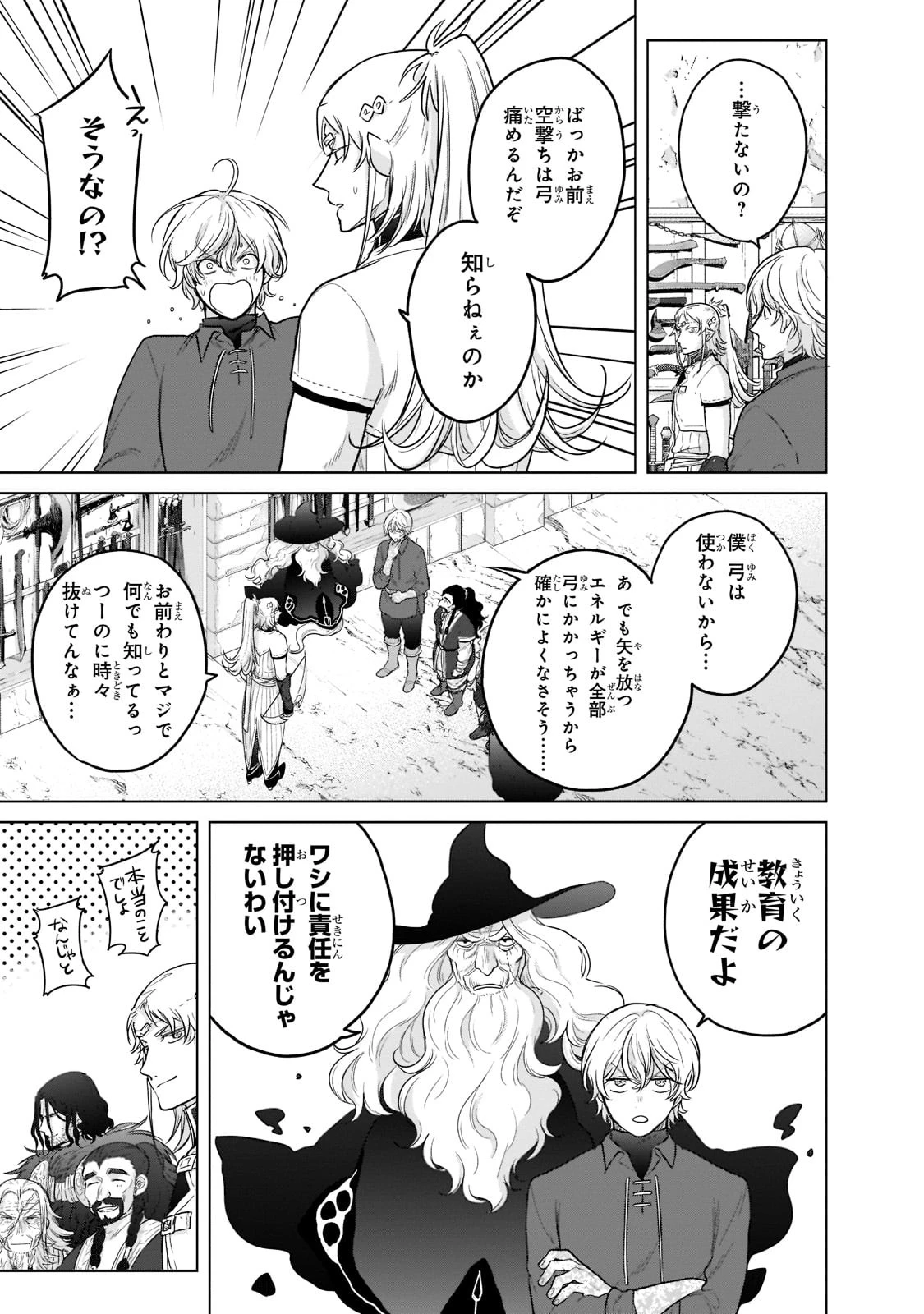 最果てのパラディン 第42話 - 23