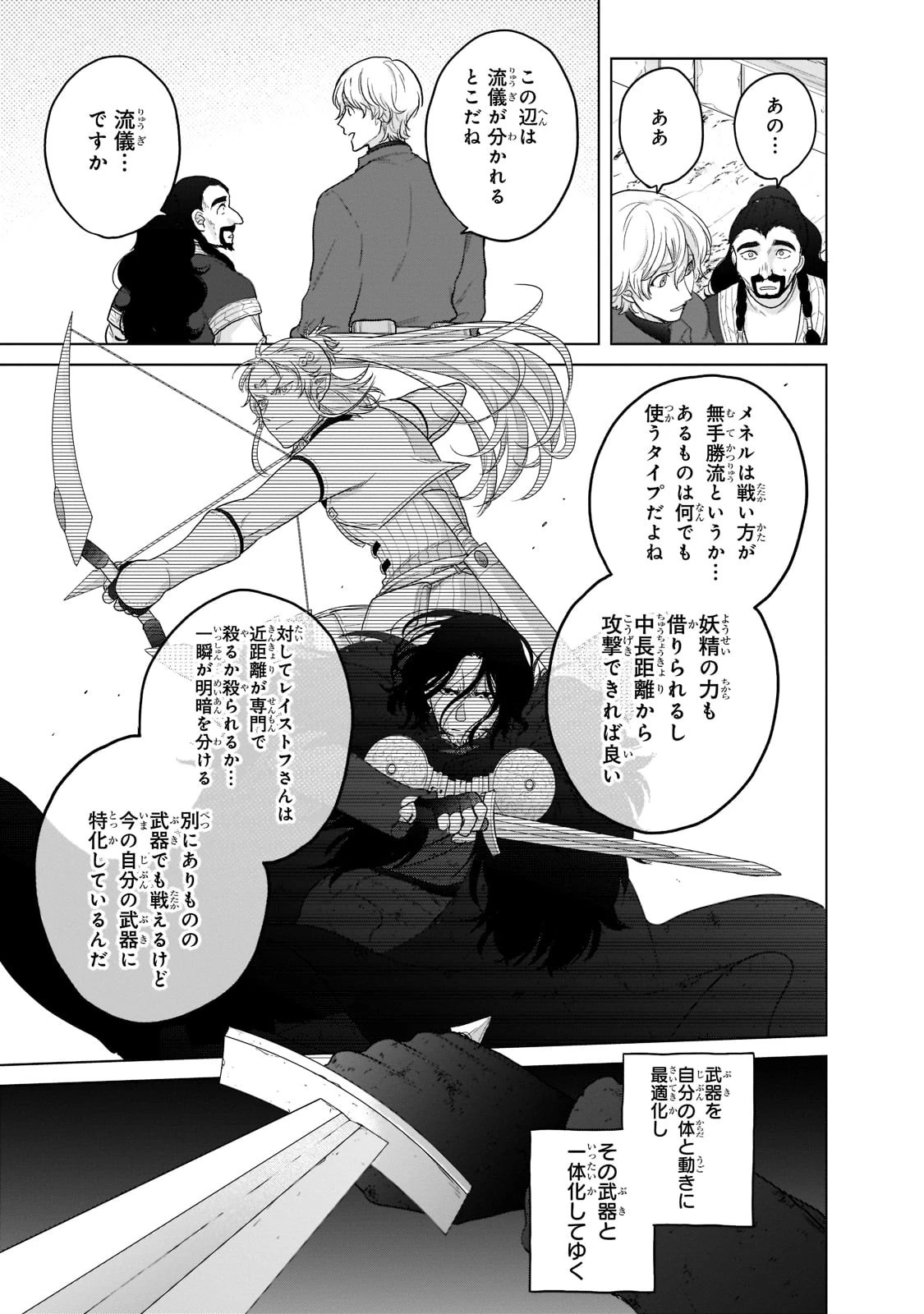 最果てのパラディン 第42話 - 25