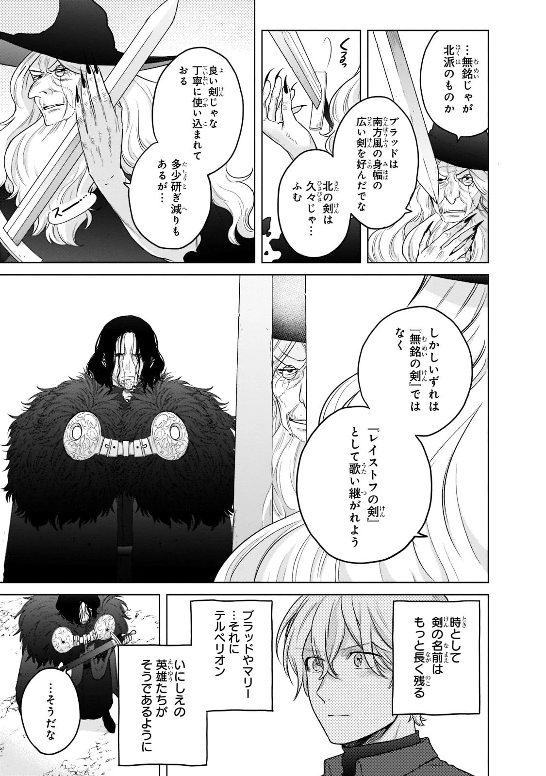 最果てのパラディン 第42話 - 27