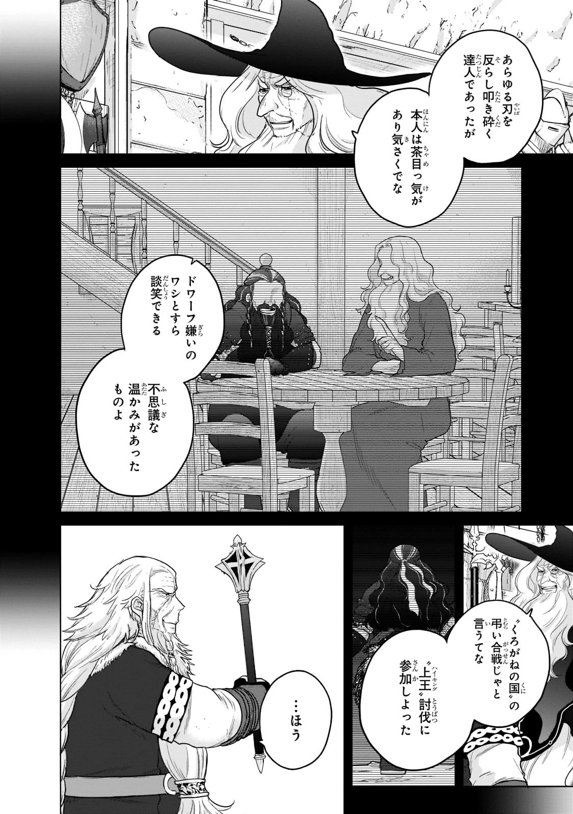 最果てのパラディン 第42話 - 30