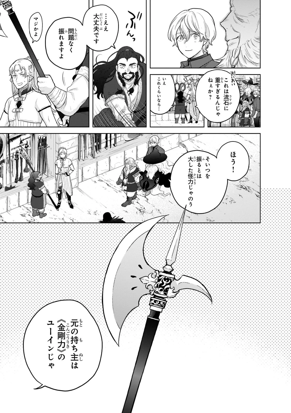 最果てのパラディン 第42話 - 31