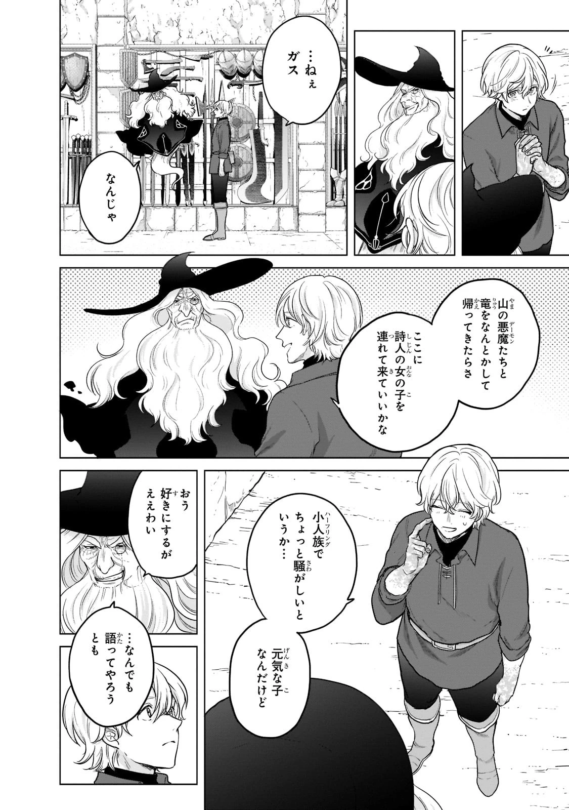 最果てのパラディン 第42話 - 36