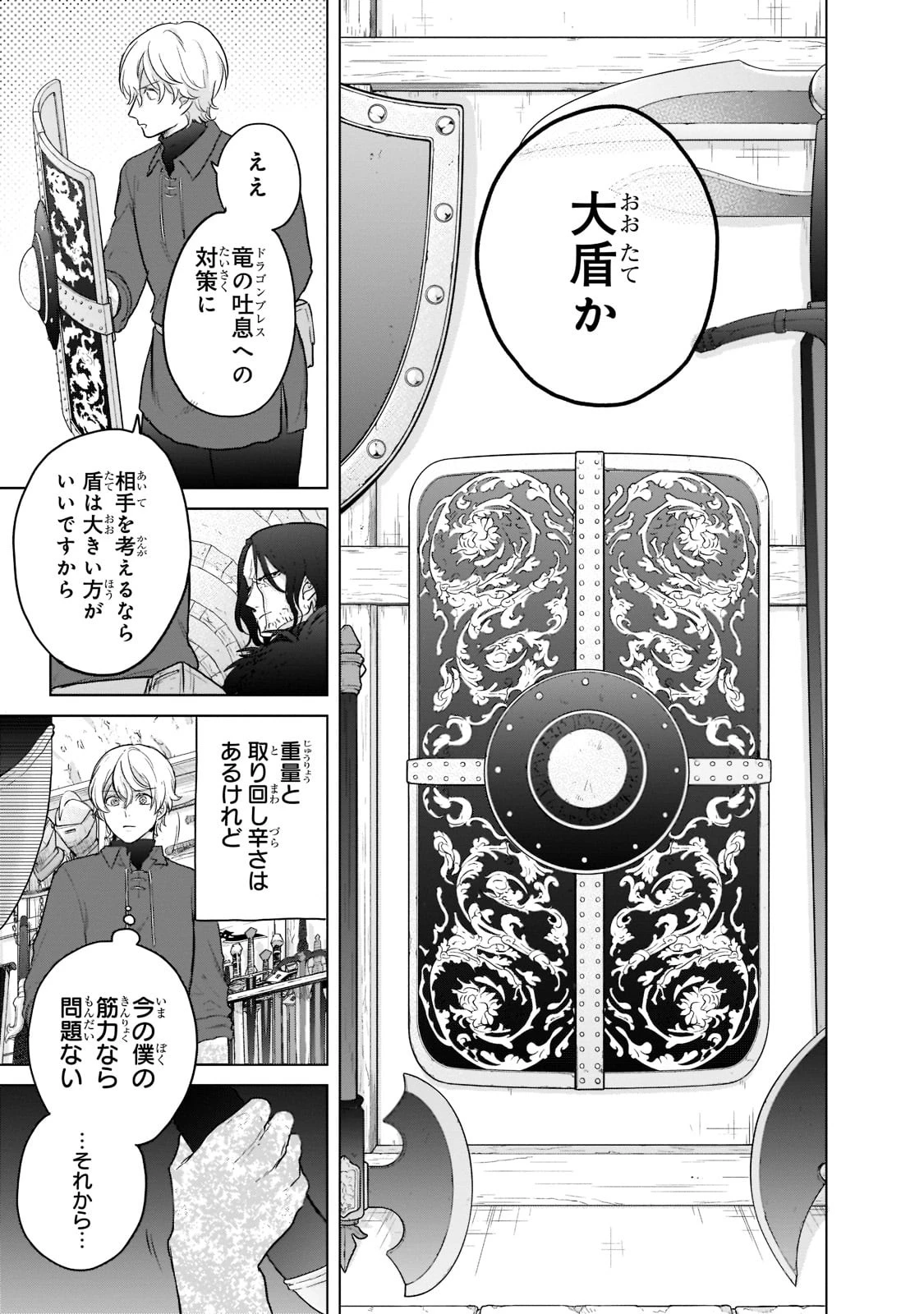 最果てのパラディン 第42話 - 39