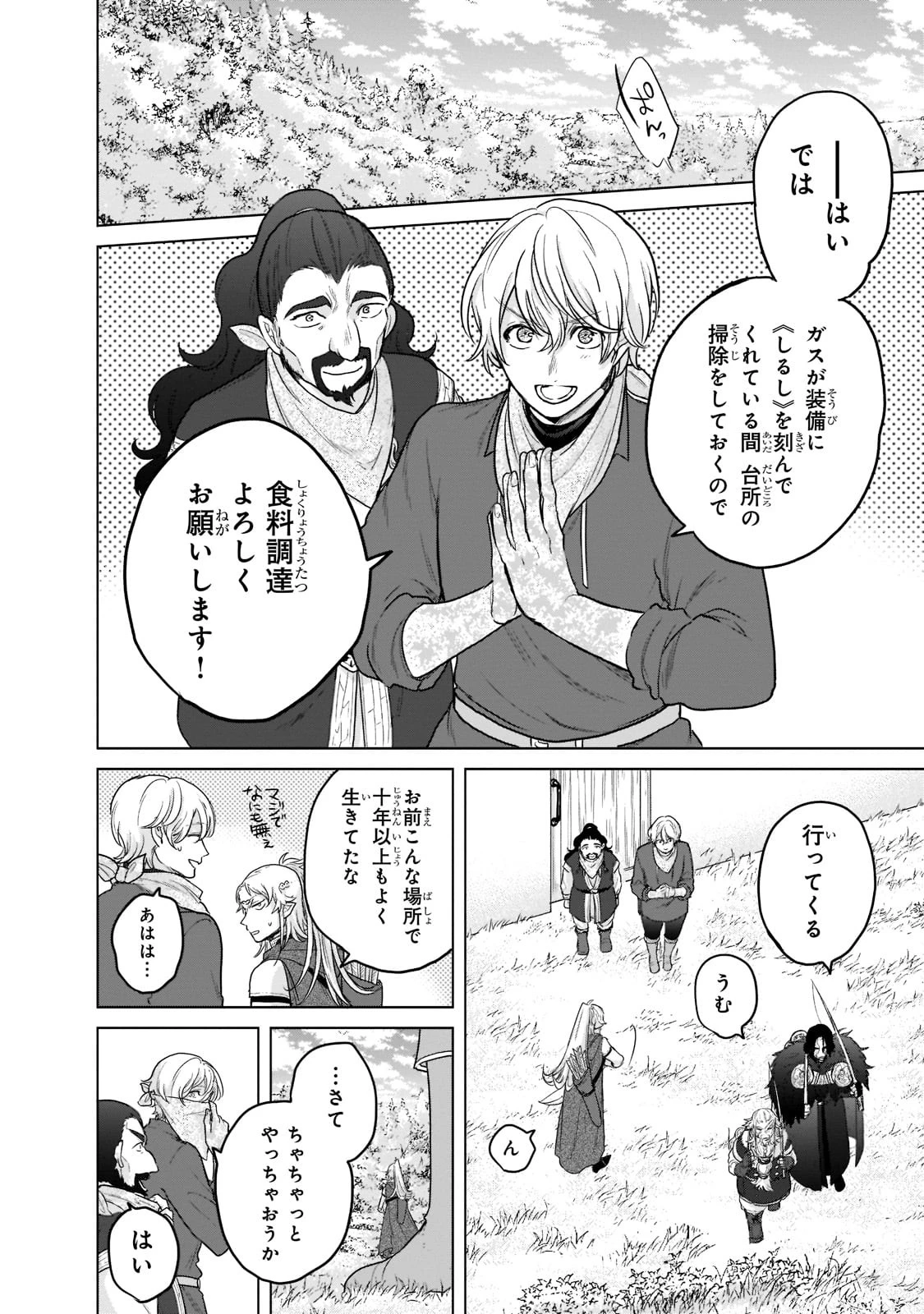 最果てのパラディン 第42話 - 44