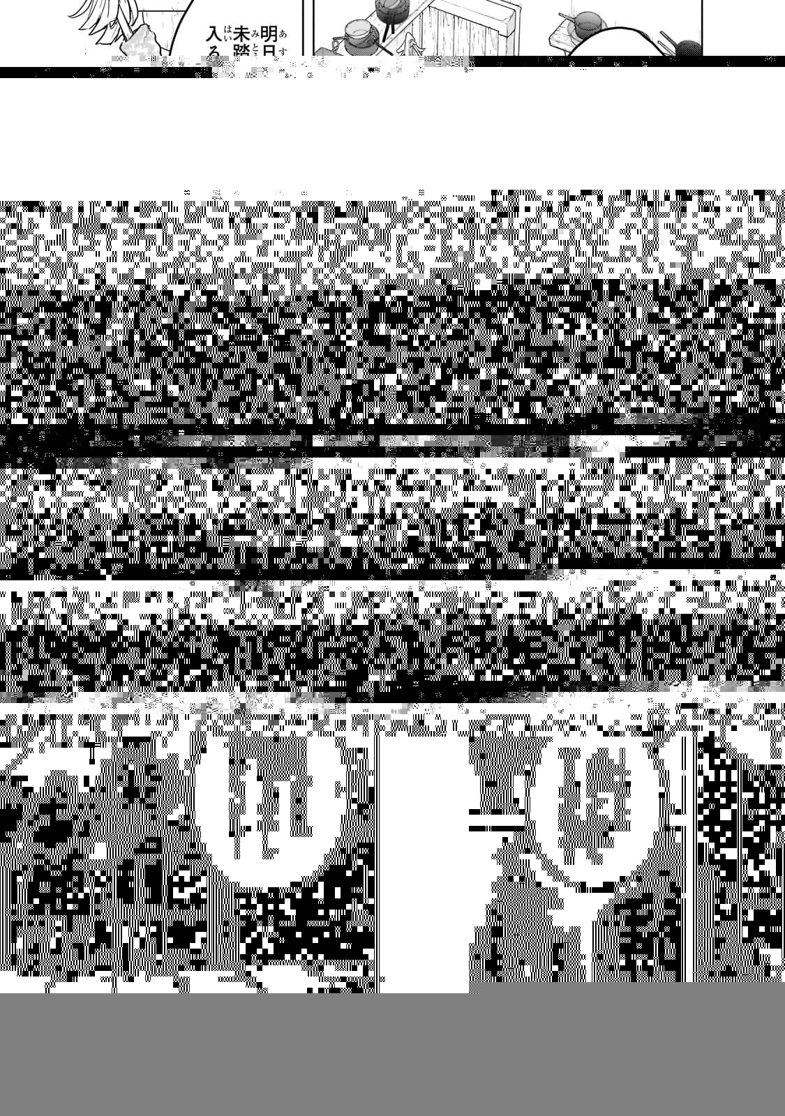 最果てのパラディン 第42話 - 45