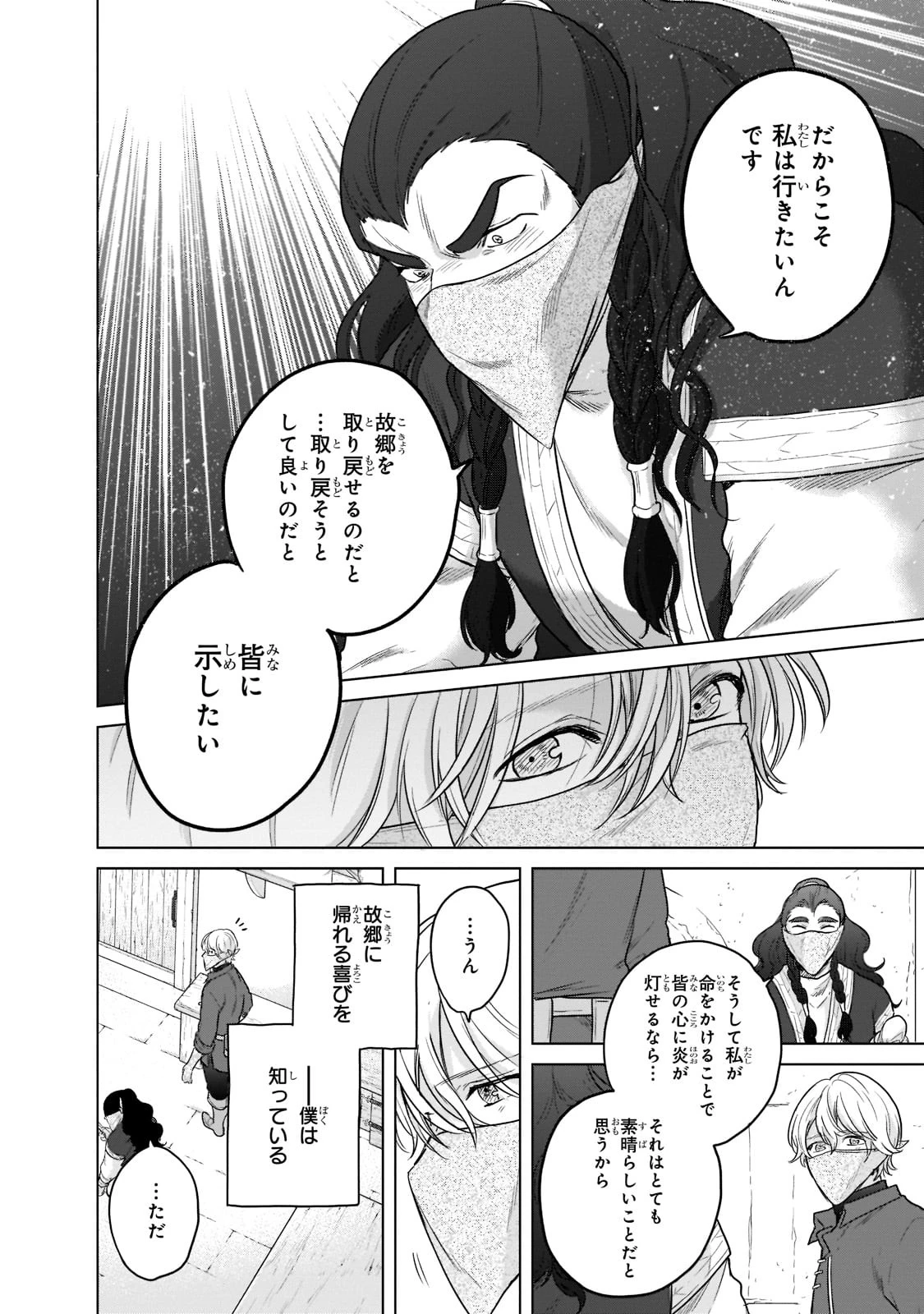 最果てのパラディン 第42話 - 48