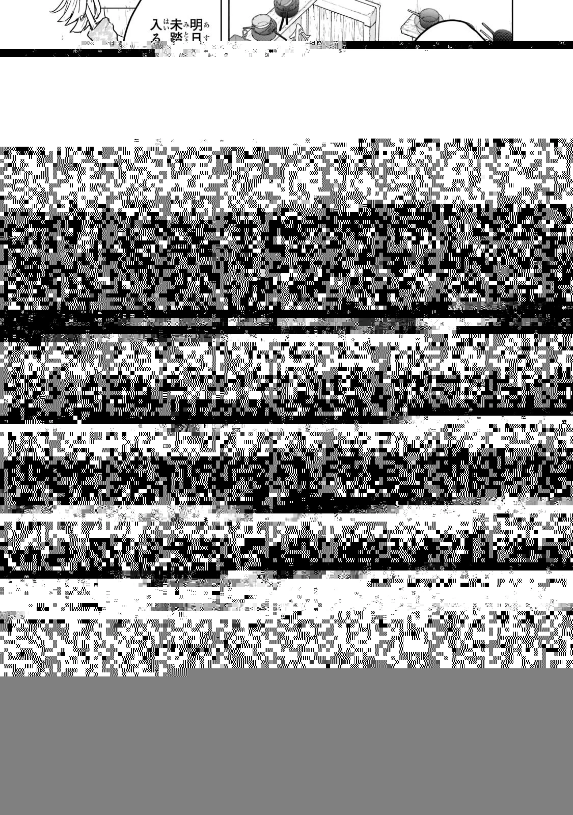 最果てのパラディン 第42話 - 49