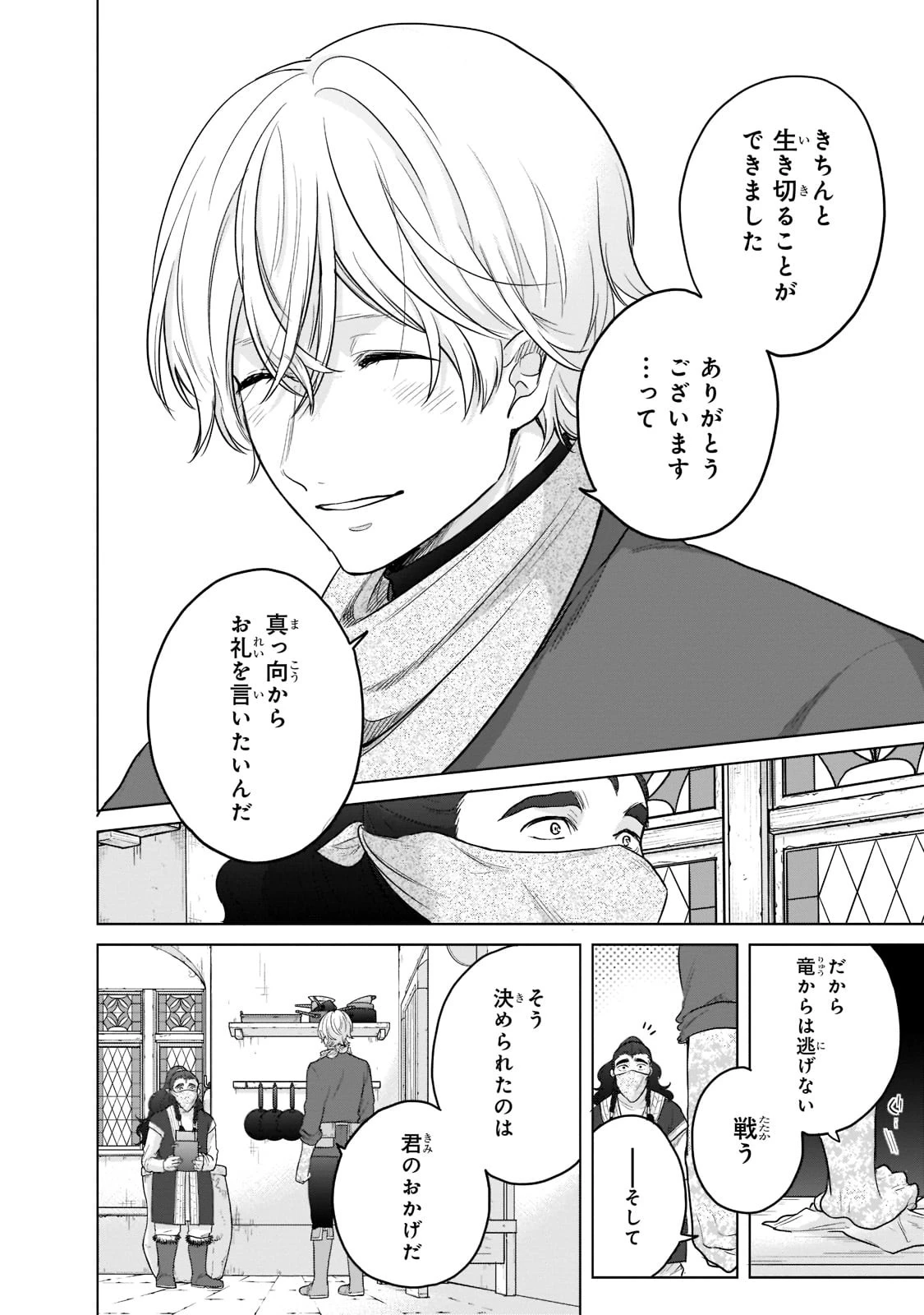 最果てのパラディン 第42話 - 52