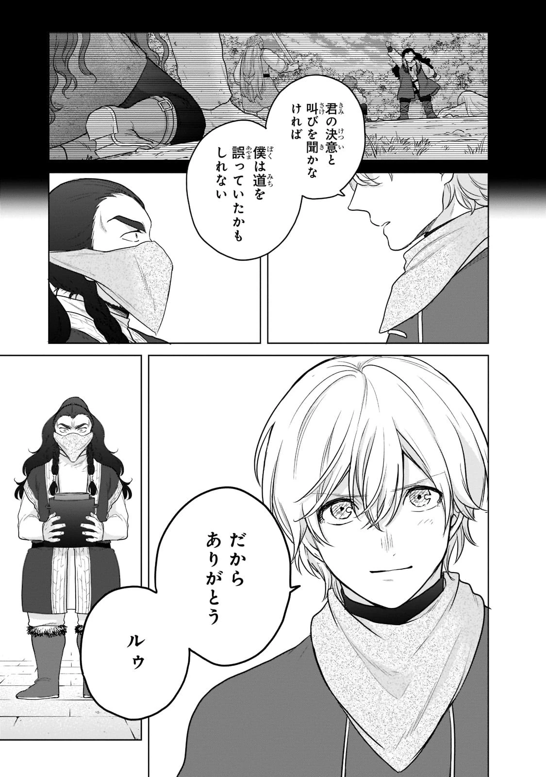 最果てのパラディン 第42話 - 53