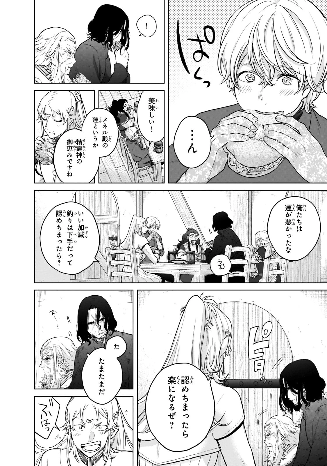 最果てのパラディン 第42話 - 60