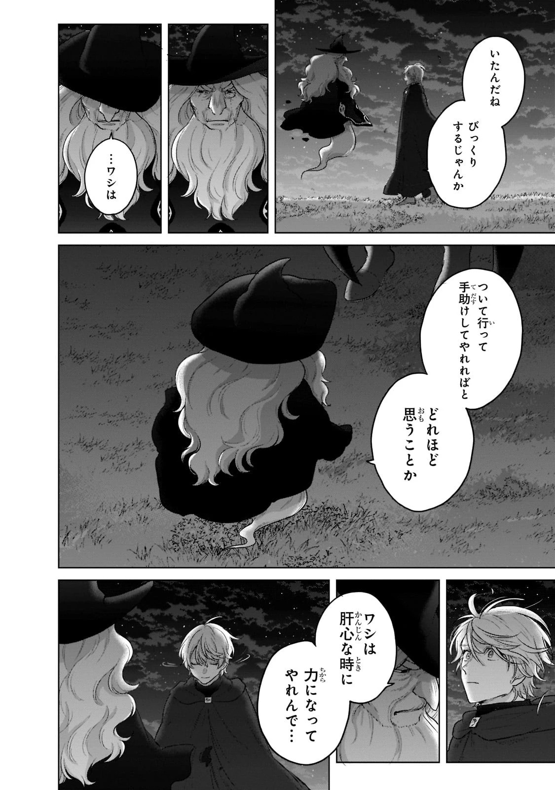 最果てのパラディン 第42話 - 66