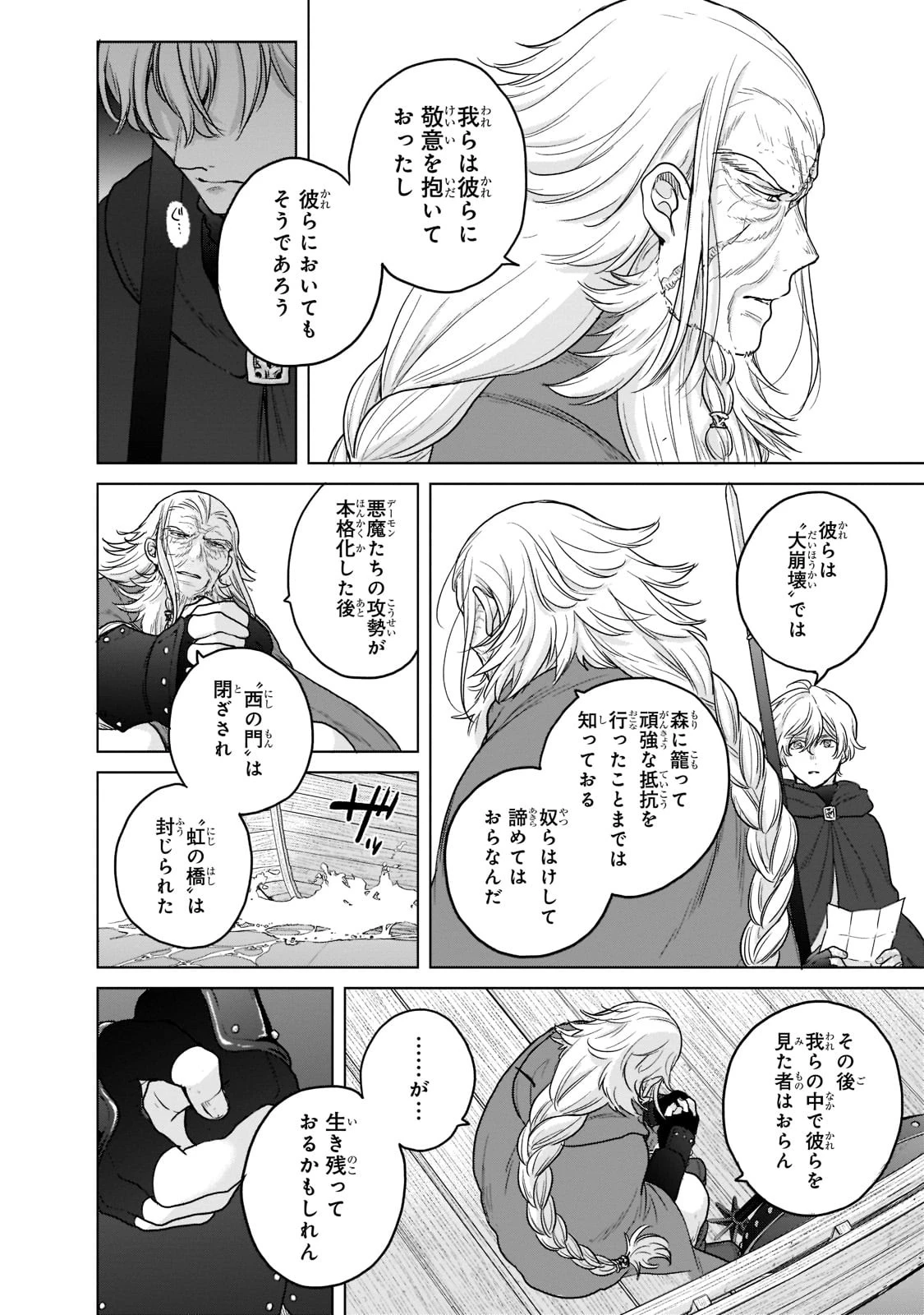 最果てのパラディン 第43話 - 8