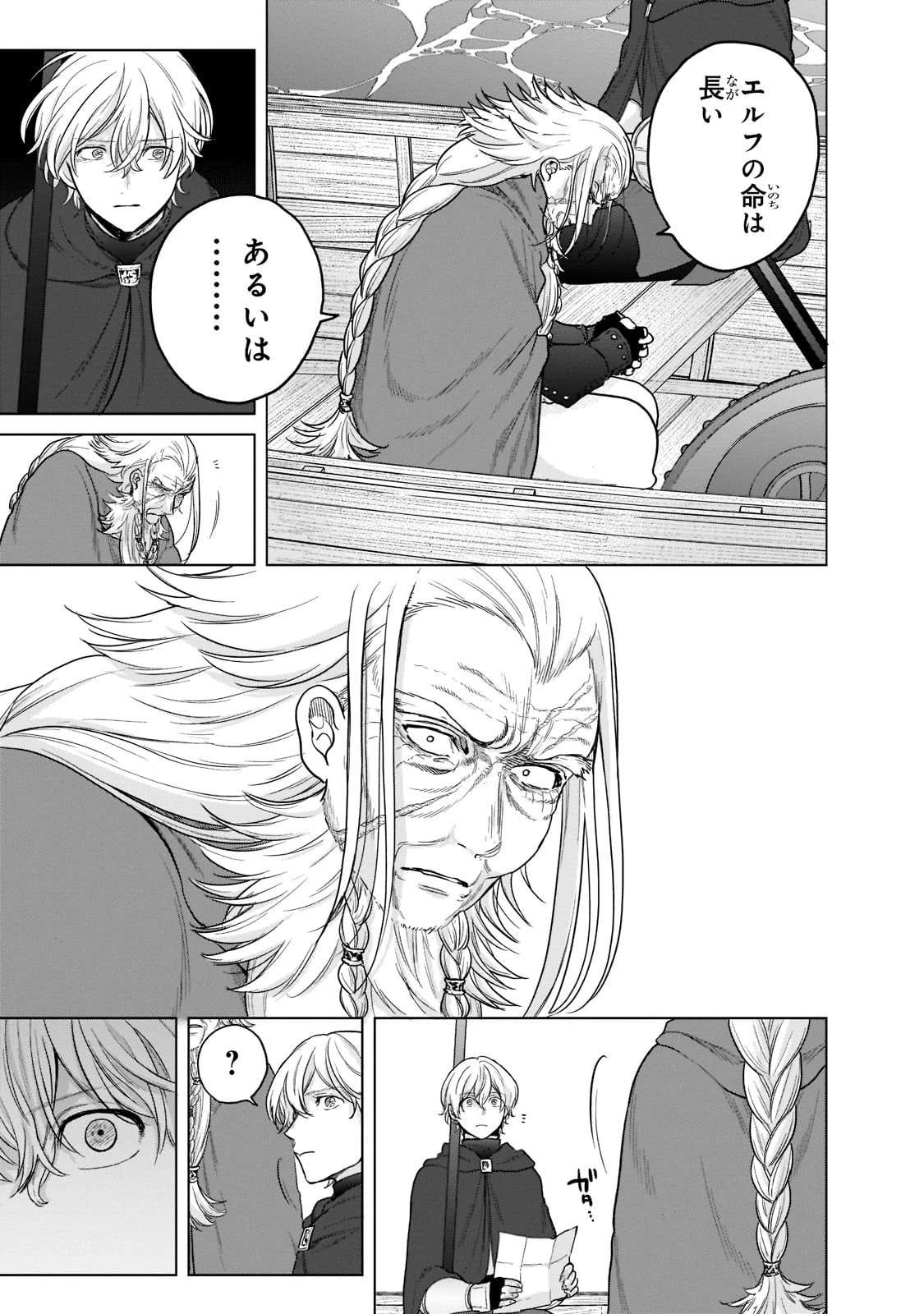 最果てのパラディン 第43話 - 9