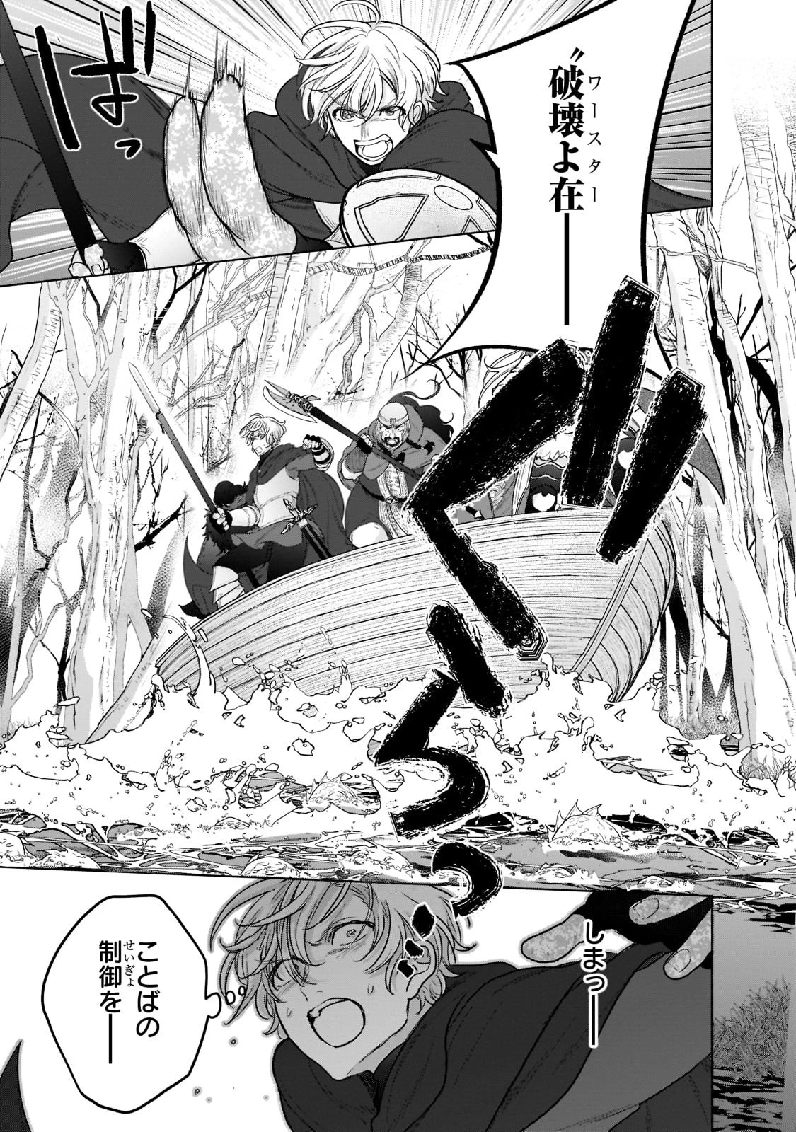 最果てのパラディン 第43話 - 21