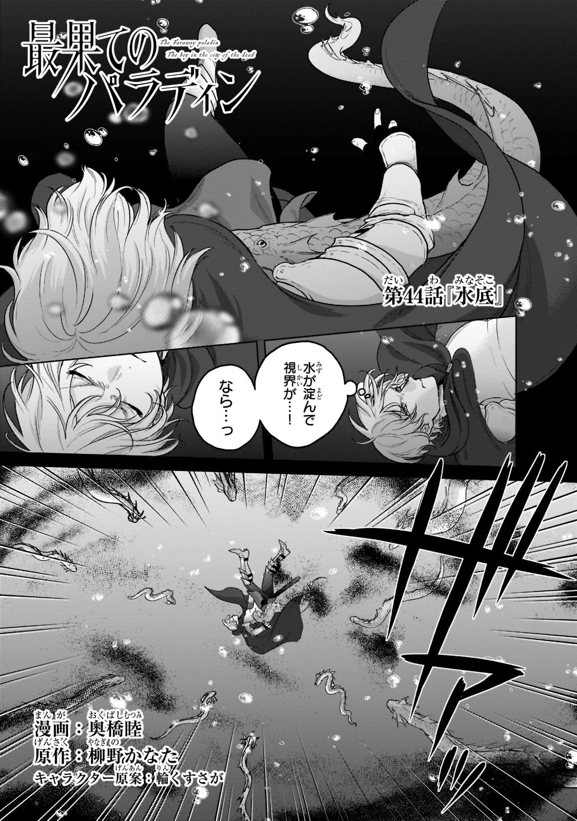 最果てのパラディン 第44話 - 1