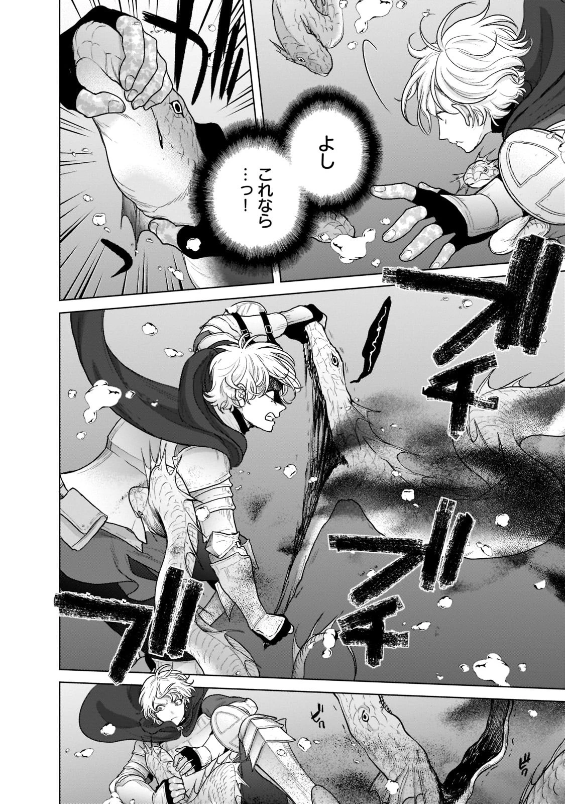 最果てのパラディン 第44話 - 2