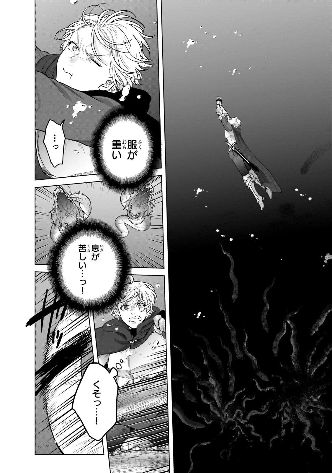 最果てのパラディン 第44話 - 4